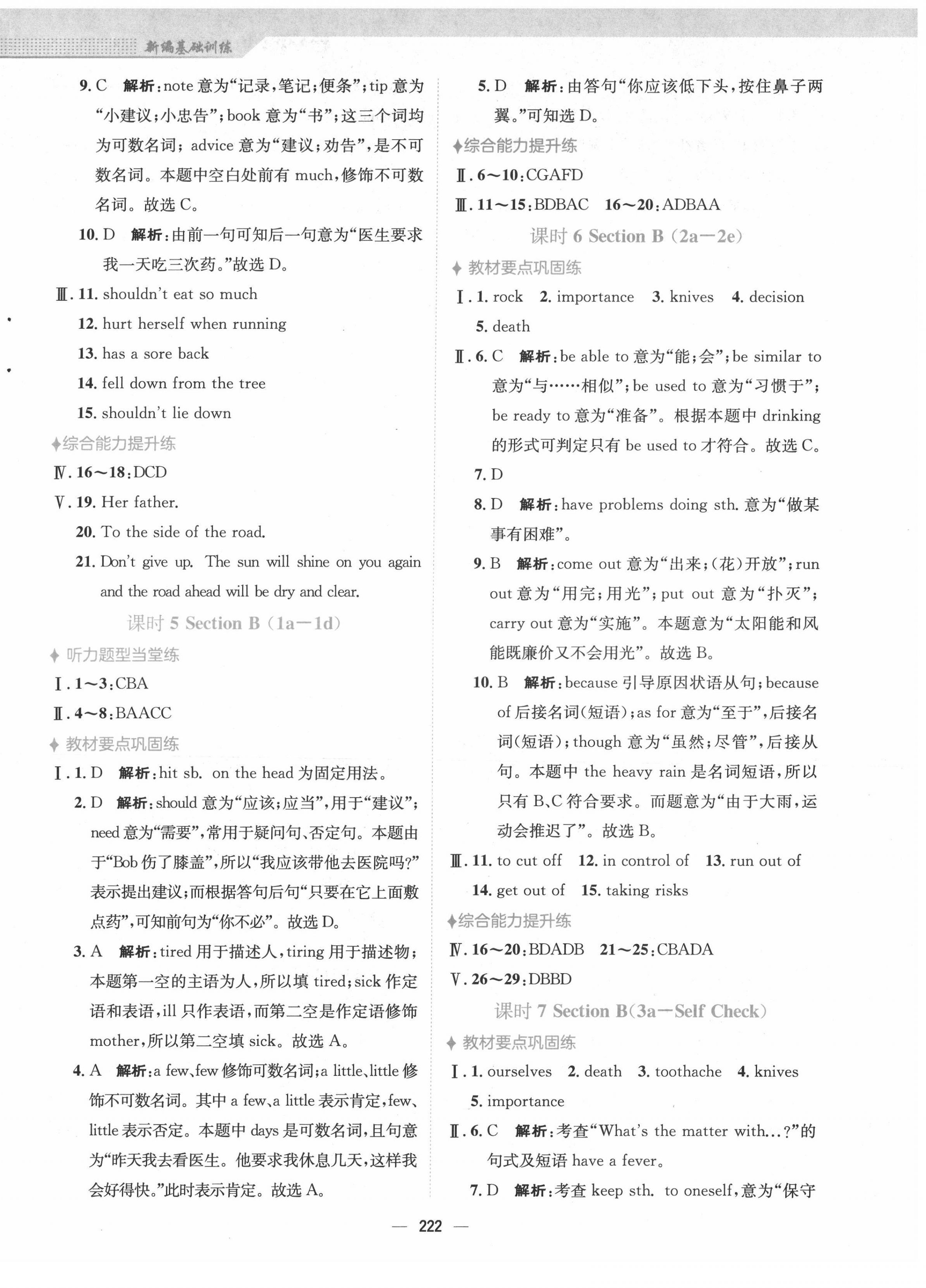 2022年新編基礎(chǔ)訓練八年級英語下冊人教版 參考答案第2頁