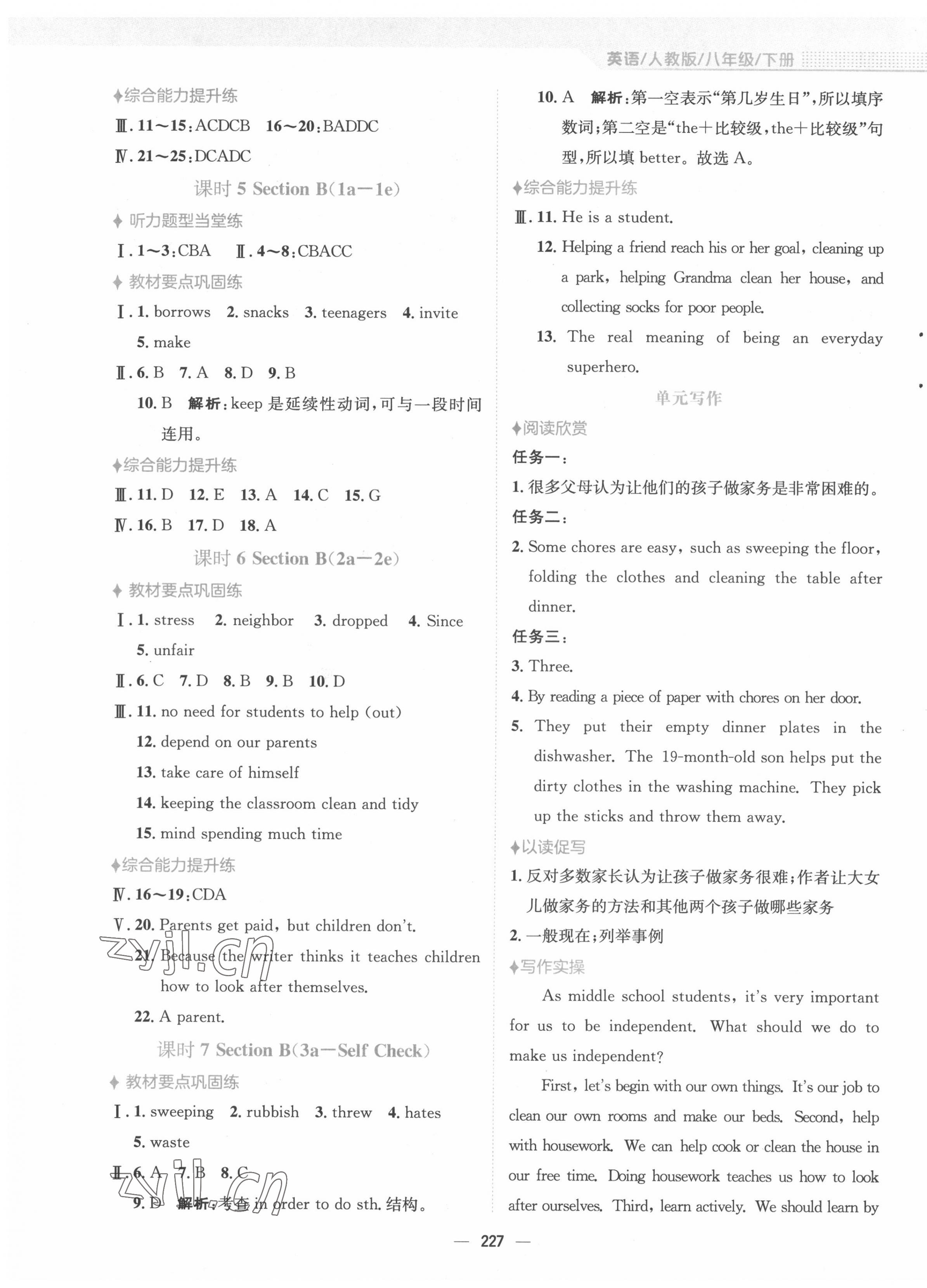 2022年新编基础训练八年级英语下册人教版 参考答案第7页