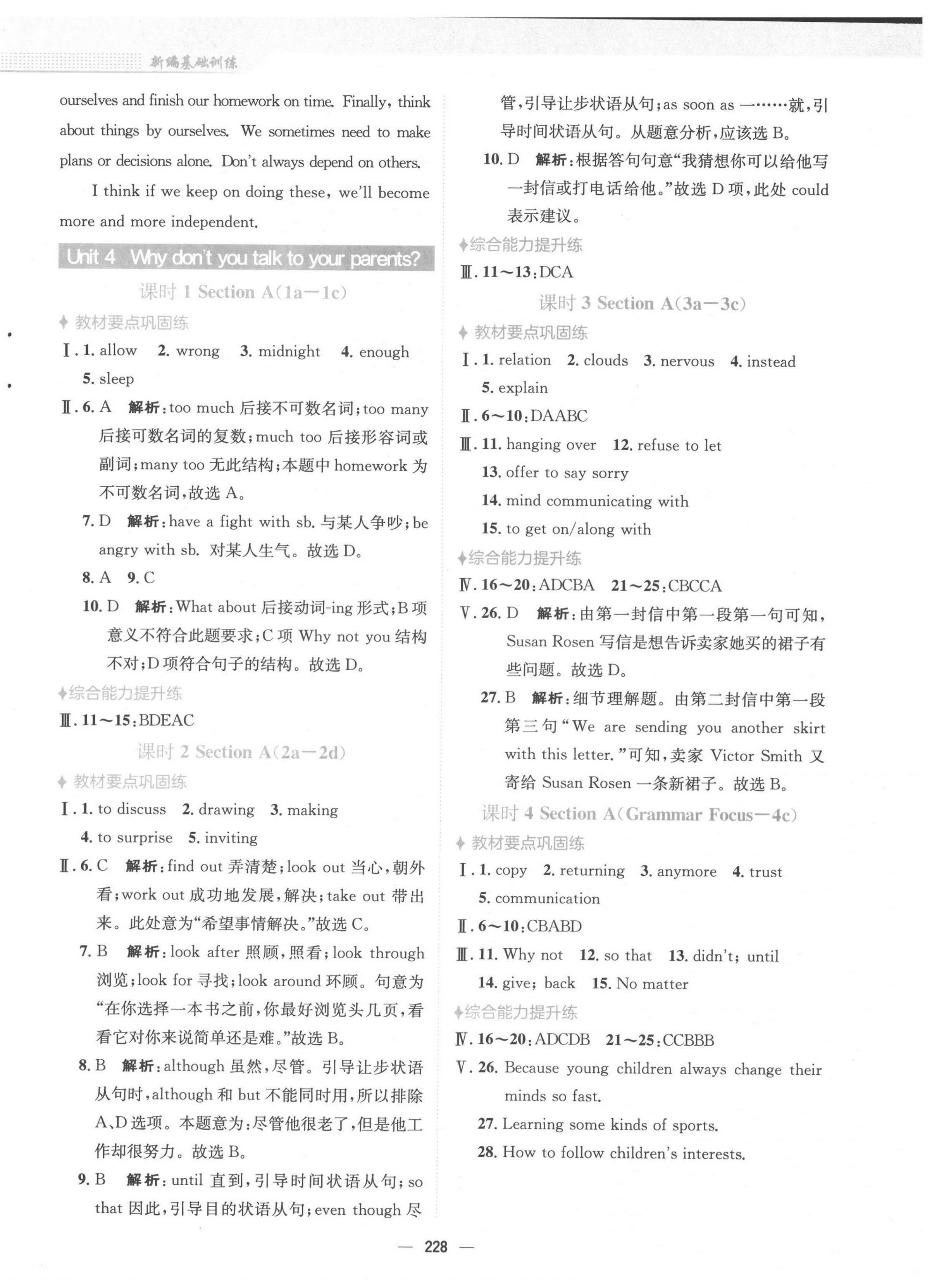 2022年新编基础训练八年级英语下册人教版 参考答案第8页