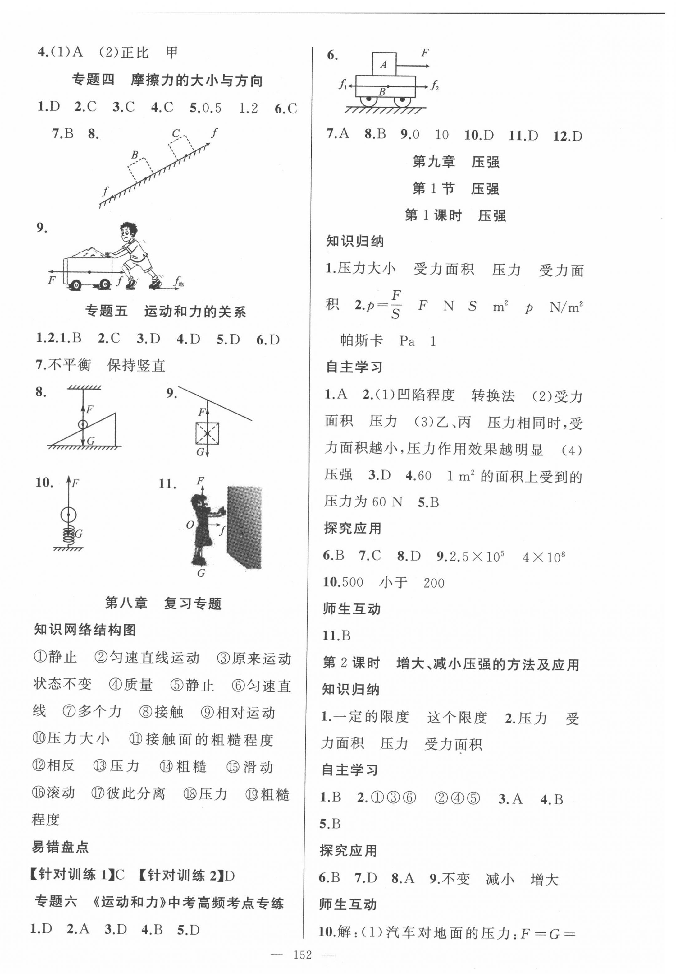 2022年原创新课堂八年级物理下册人教版武汉专版 第4页