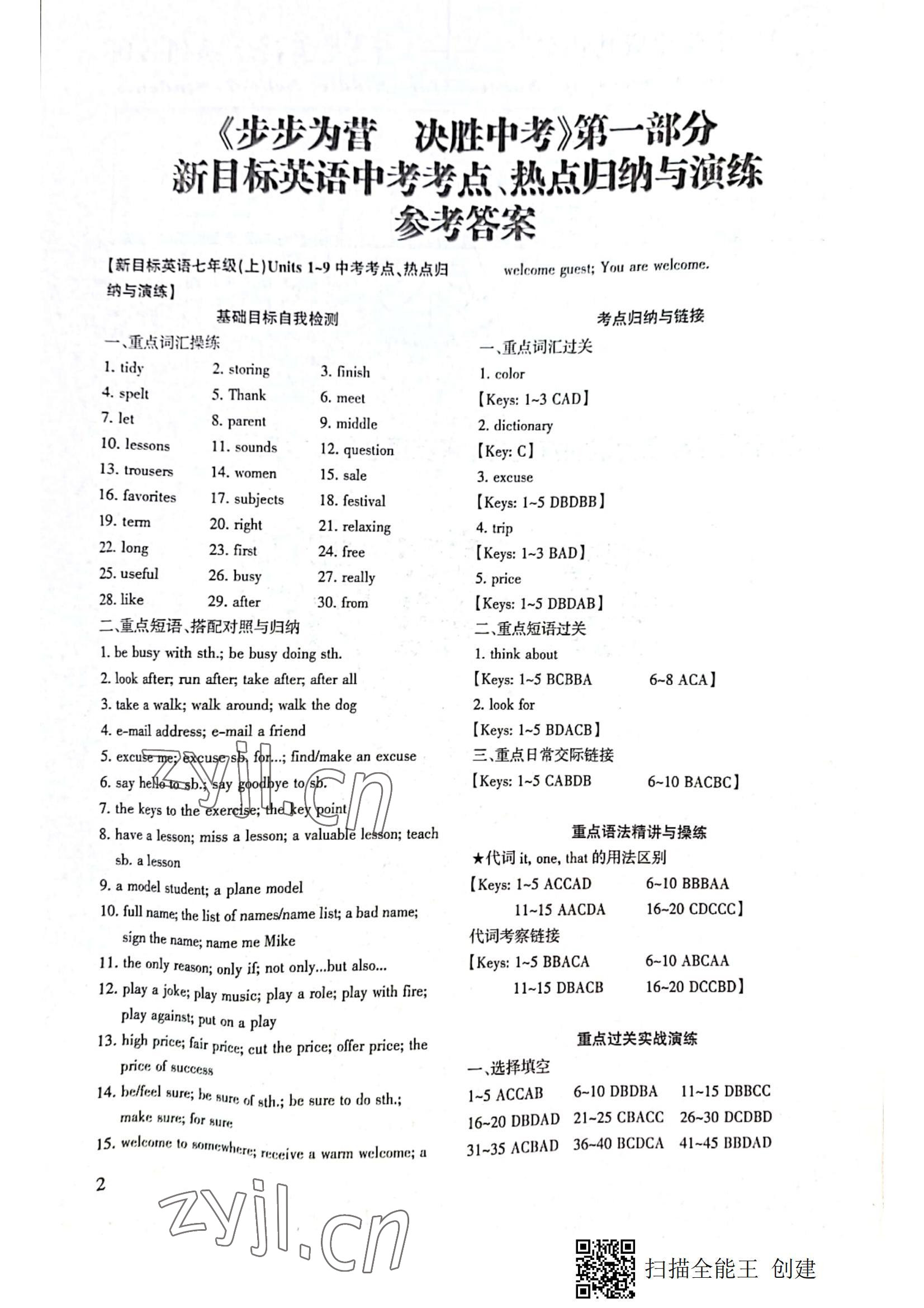 2022年步步為營(yíng)九年級(jí)英語(yǔ)中考用書(shū)人教版 參考答案第1頁(yè)