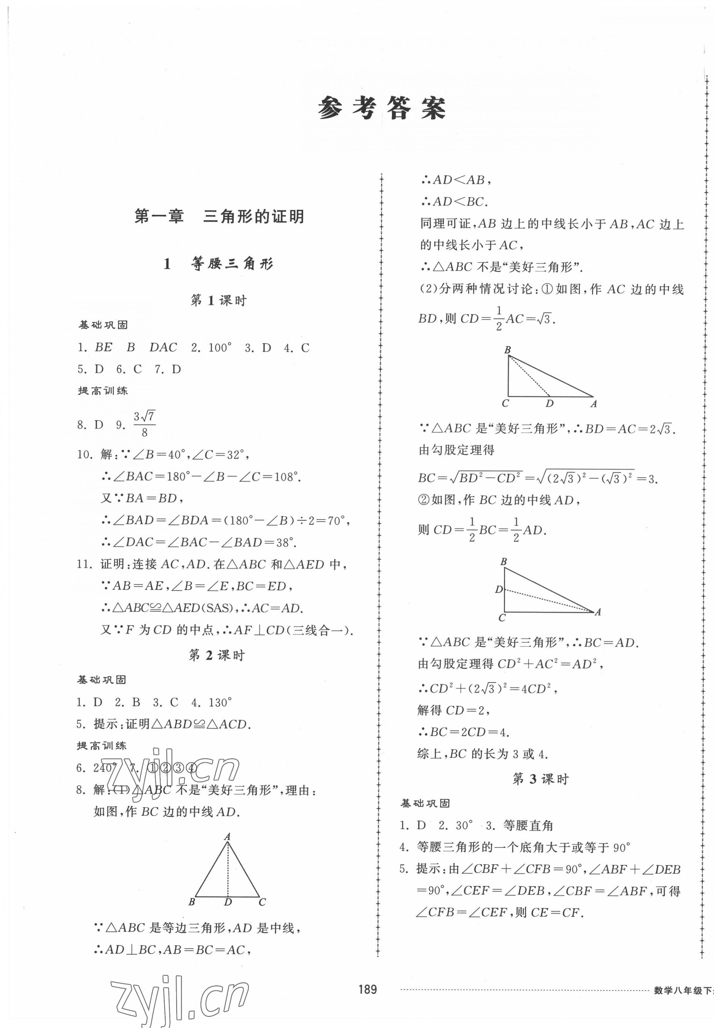 2022年同步练习册配套单元检测卷八年级数学下册北师大版 第1页