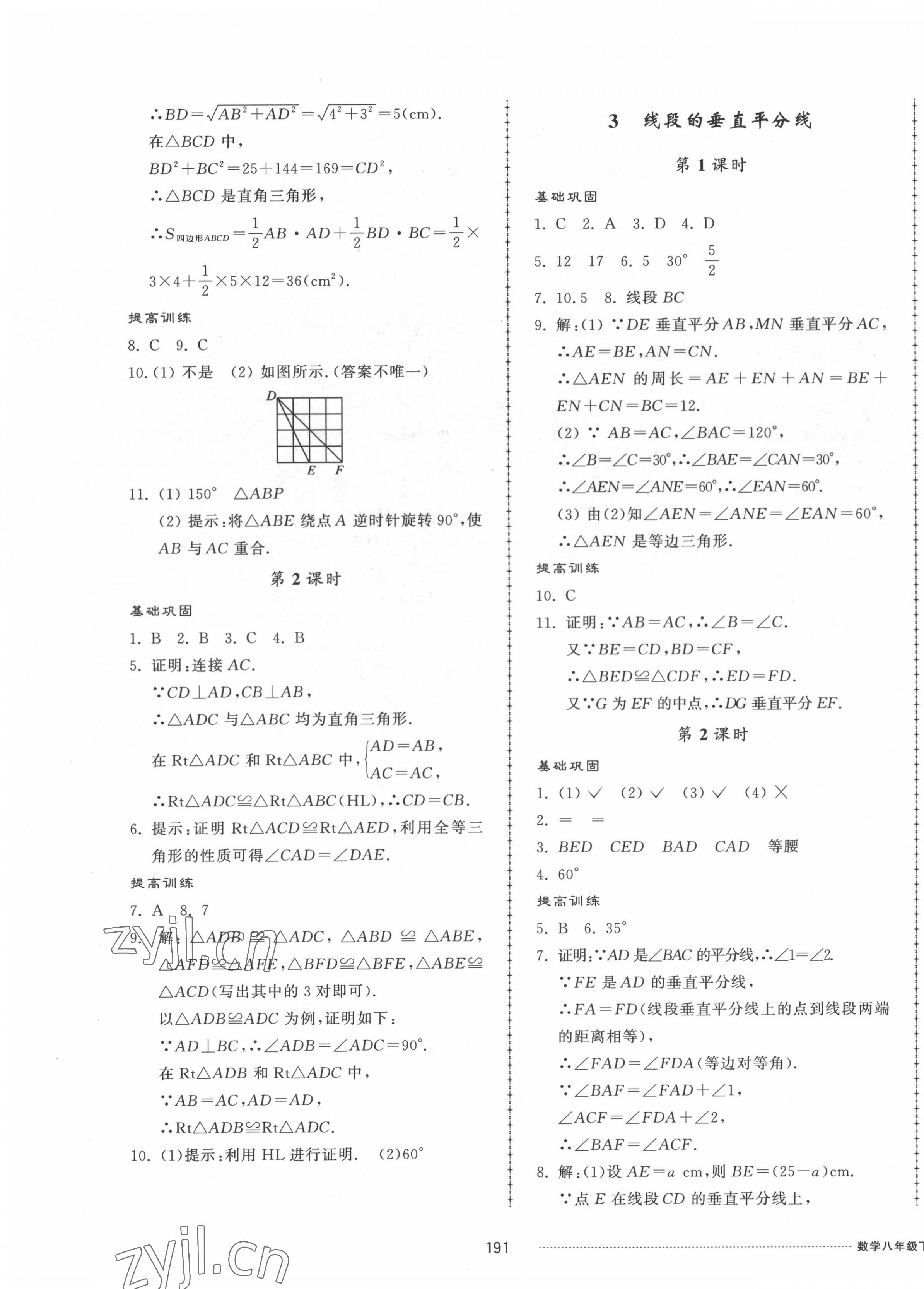 2022年同步练习册配套单元检测卷八年级数学下册北师大版 第3页