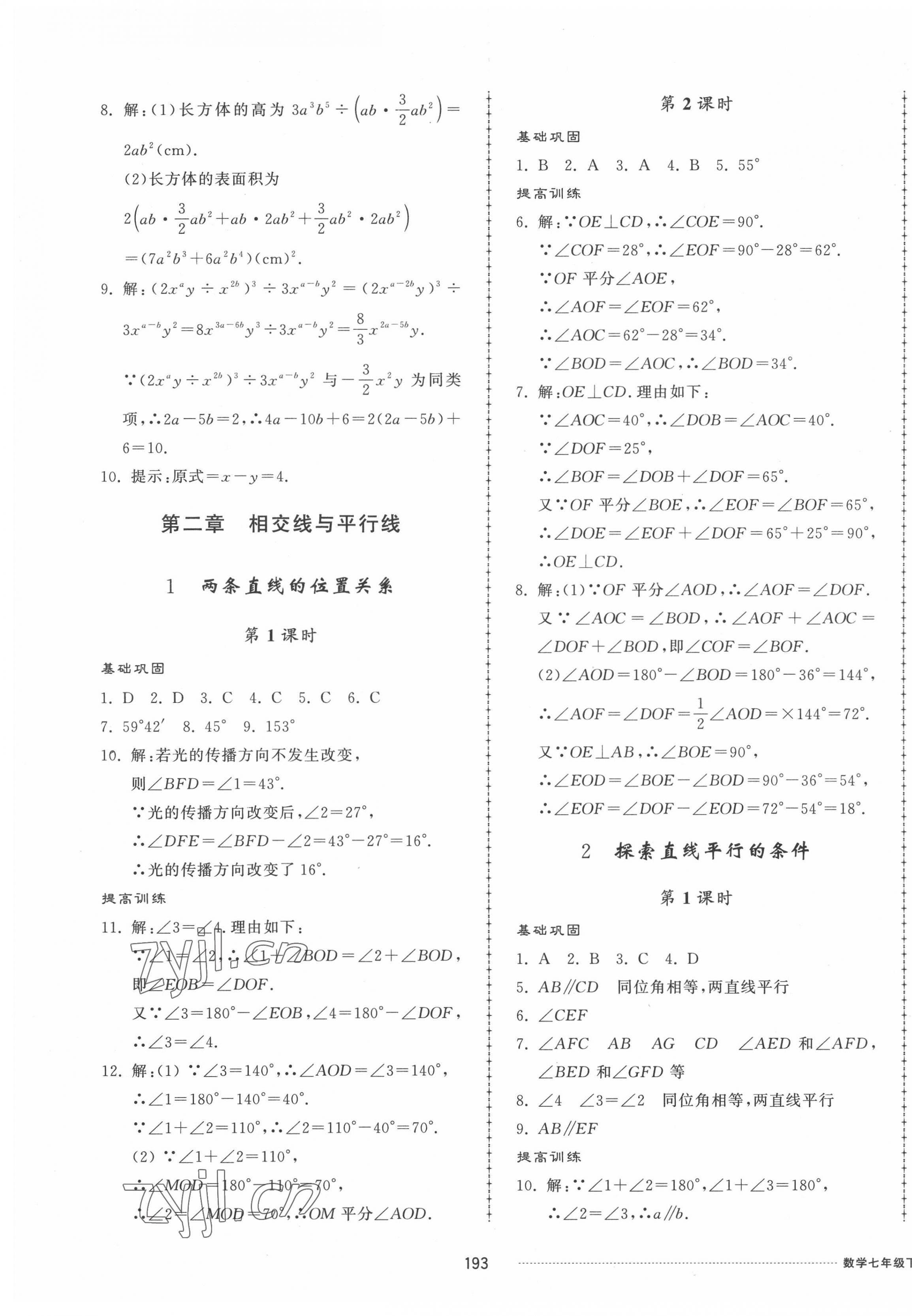 2022年同步练习册配套单元检测卷七年级数学下册北师大版 第5页