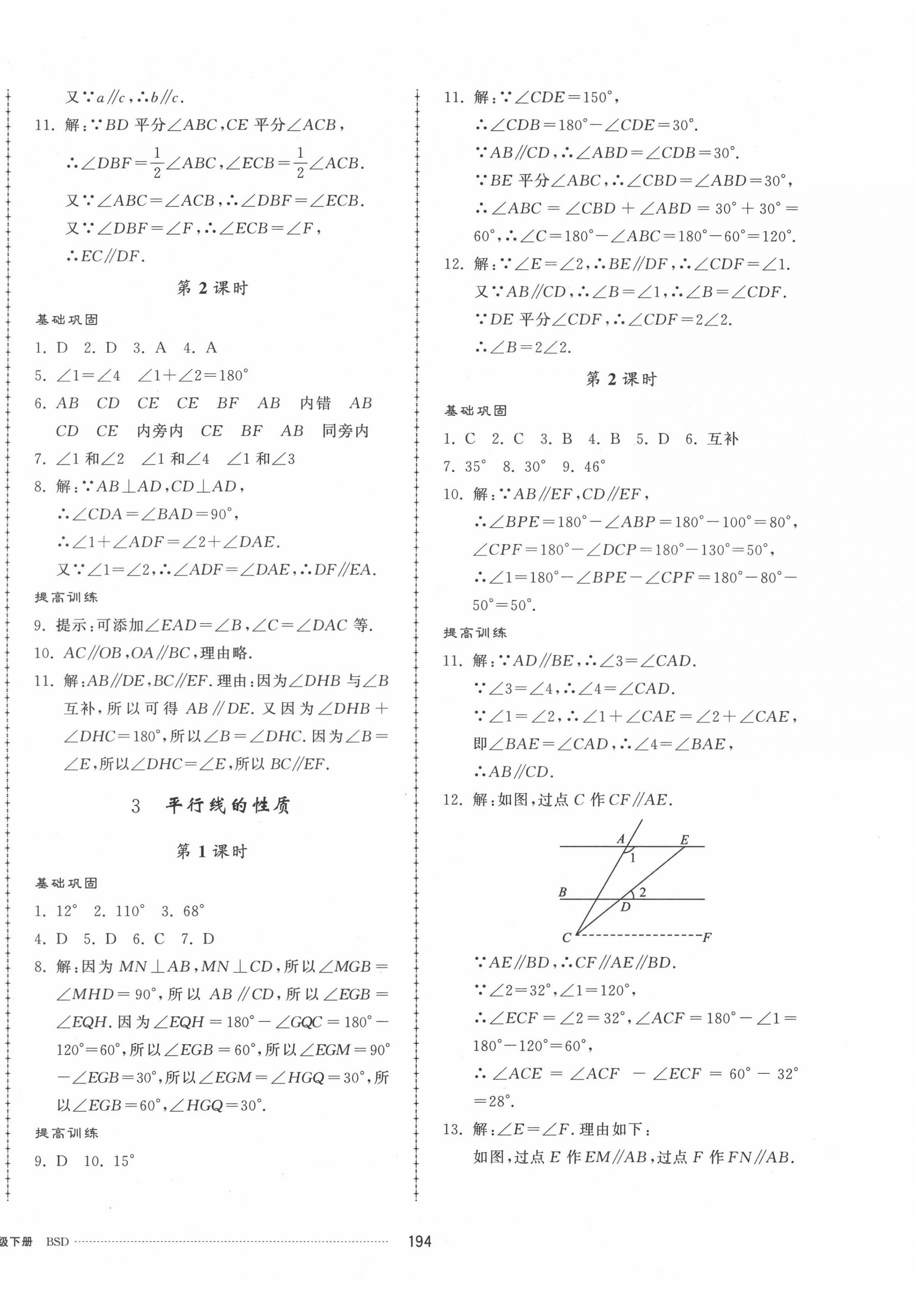 2022年同步练习册配套单元检测卷七年级数学下册北师大版 第6页