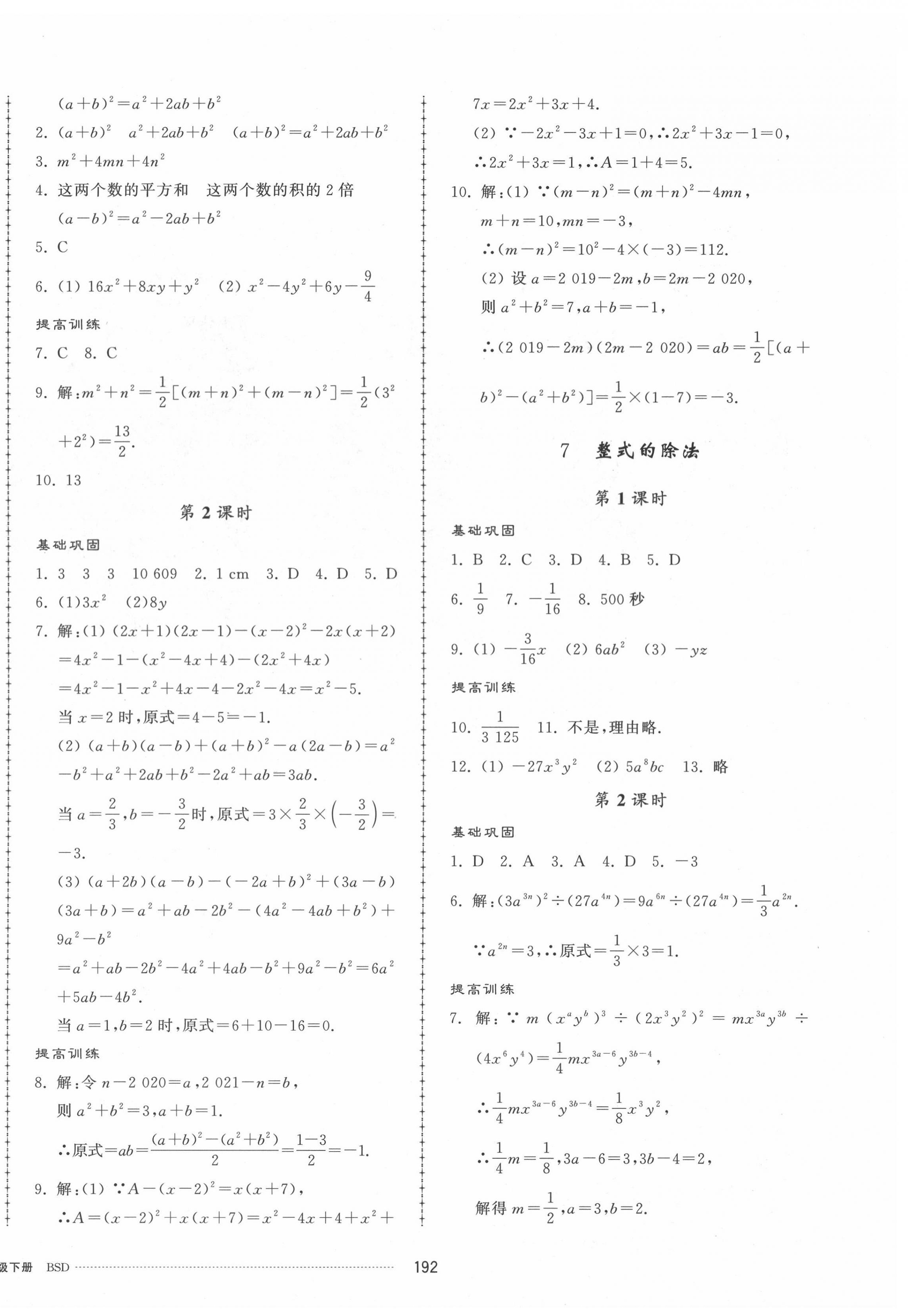 2022年同步练习册配套单元检测卷七年级数学下册北师大版 第4页