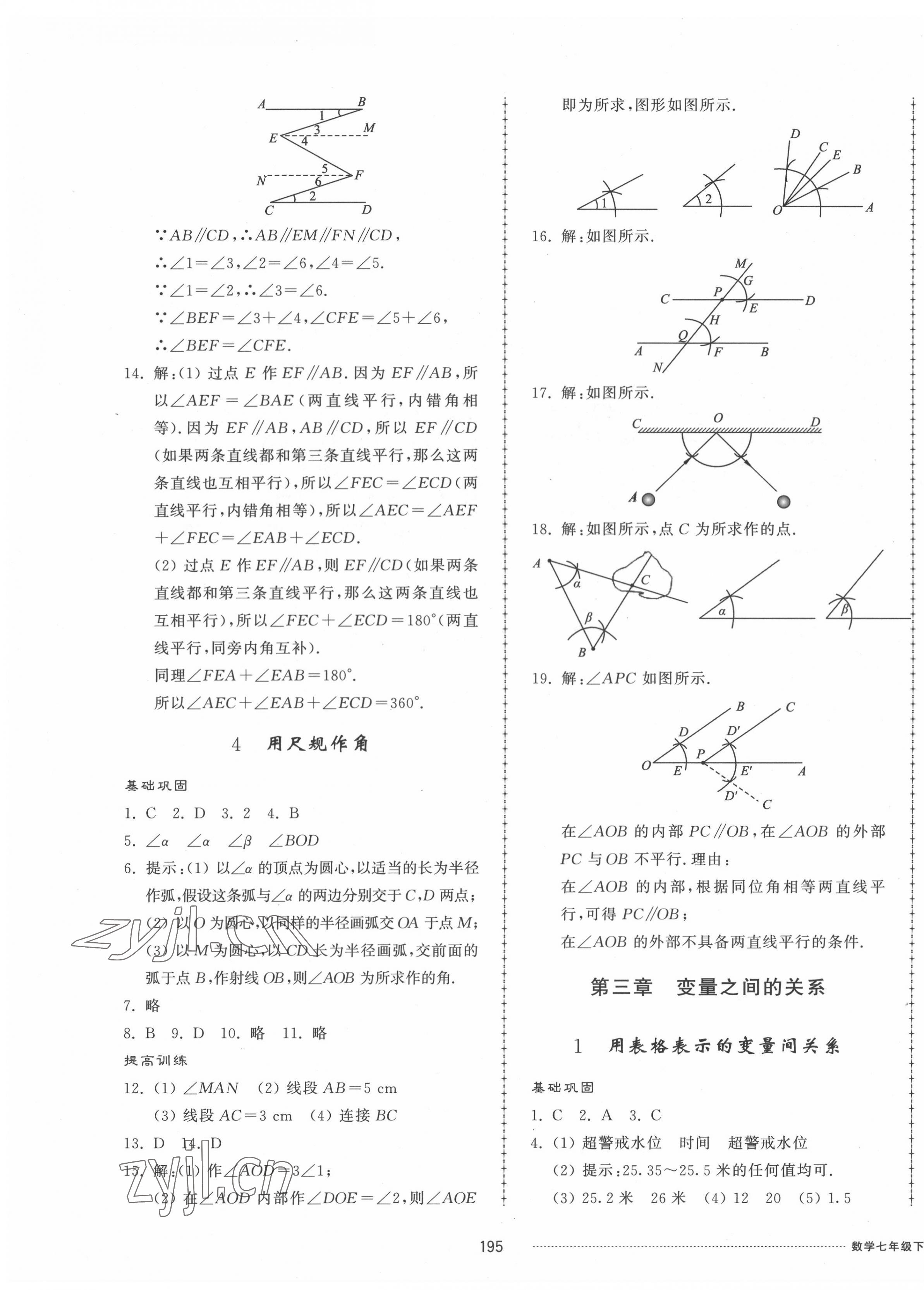 2022年同步练习册配套单元检测卷七年级数学下册北师大版 第7页