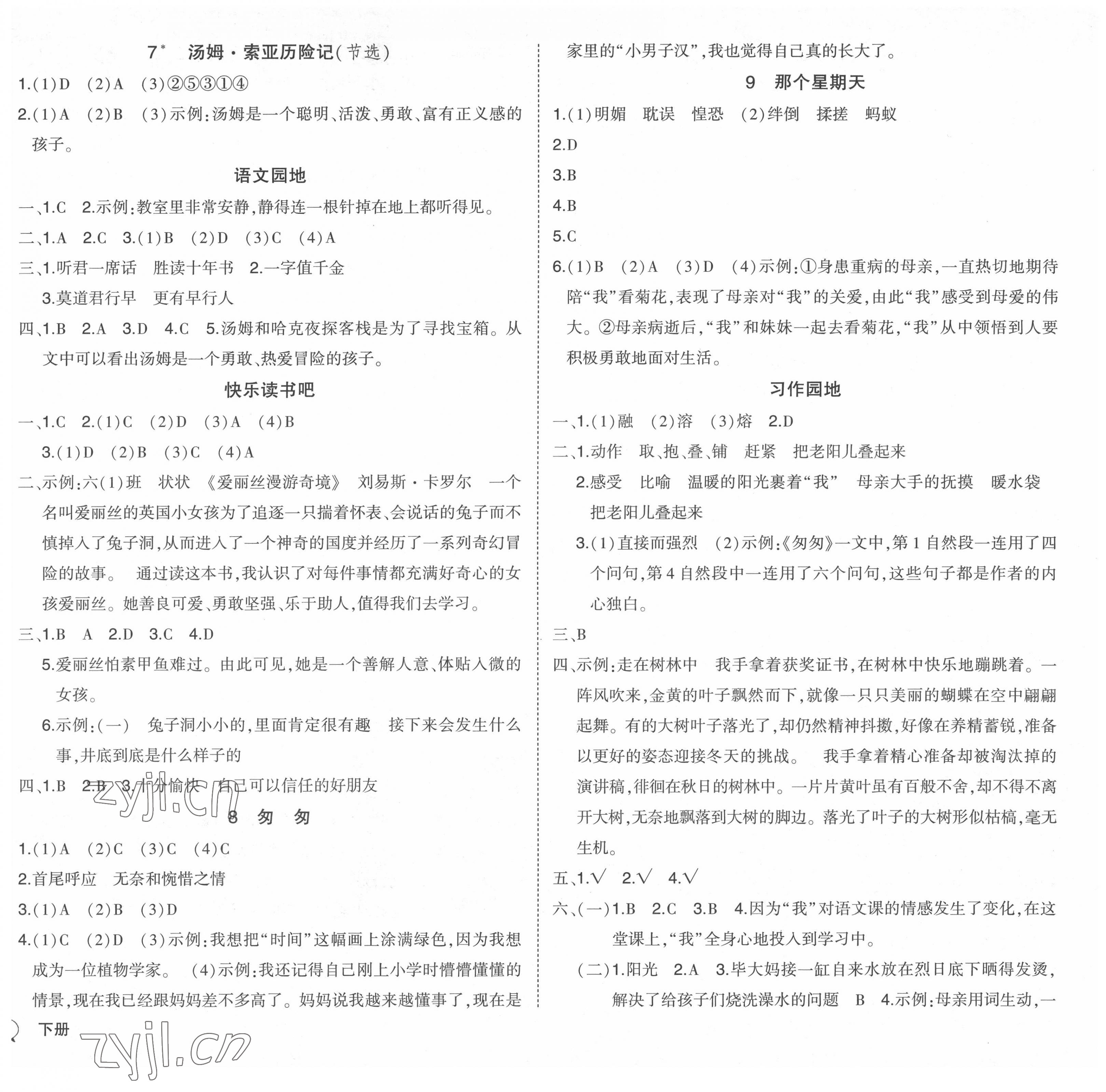 2022年黃岡狀元成才路狀元作業(yè)本六年級語文下冊人教版福建專版 參考答案第2頁