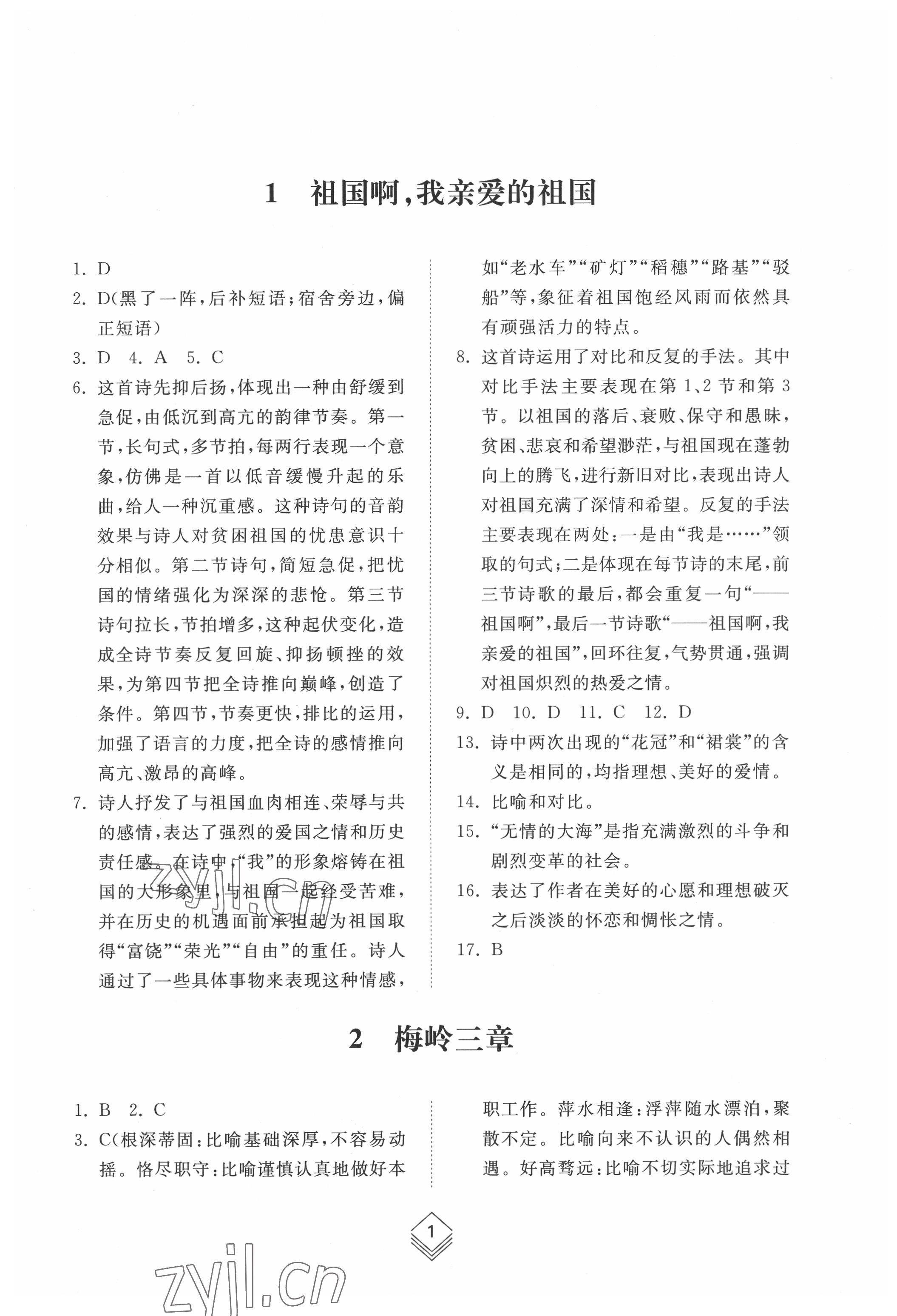 2022年綜合能力訓(xùn)練九年級語文全一冊2人教版五四制 參考答案第1頁