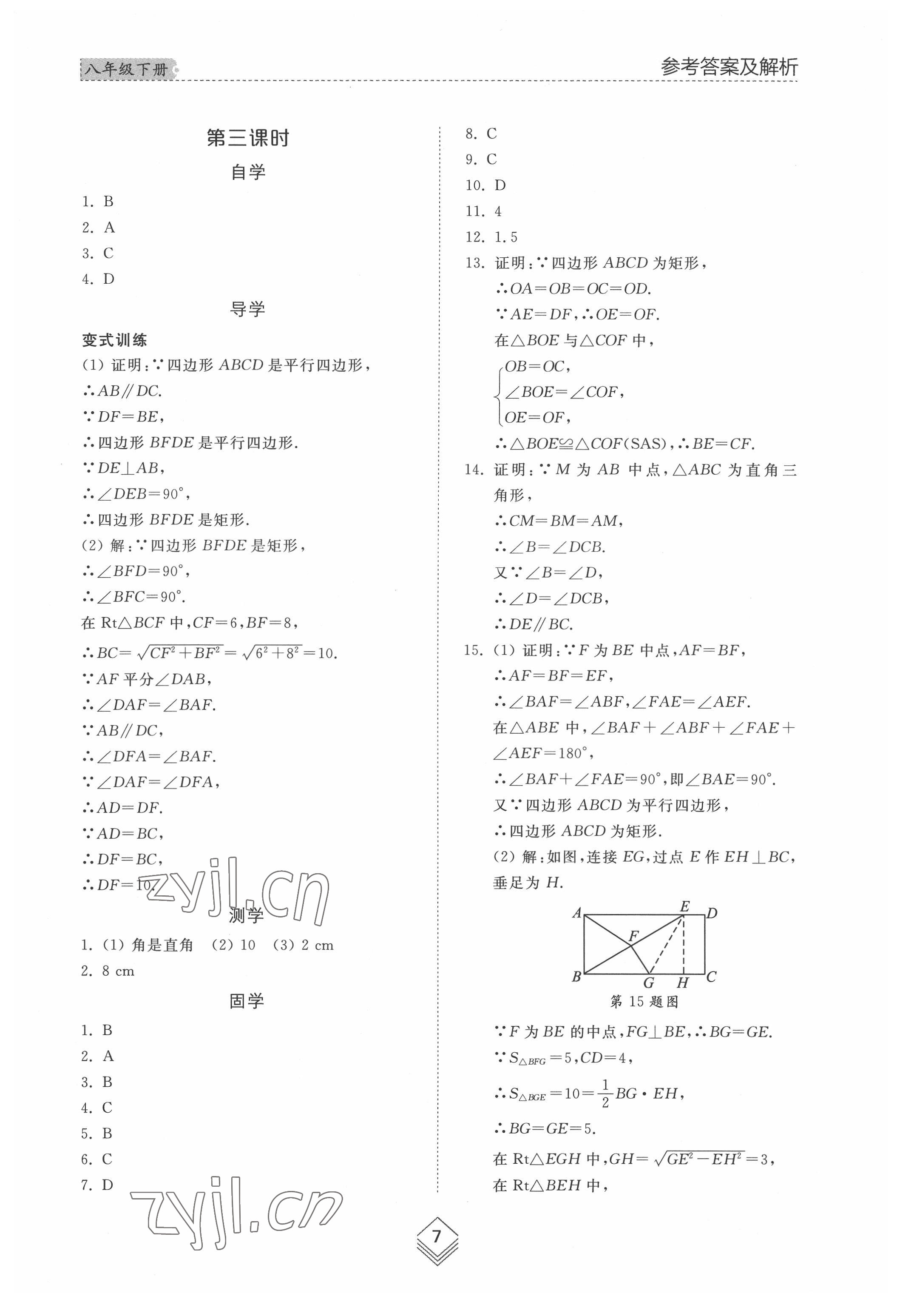 2022年綜合能力訓練八年級數(shù)學下冊魯教版54制 參考答案第6頁