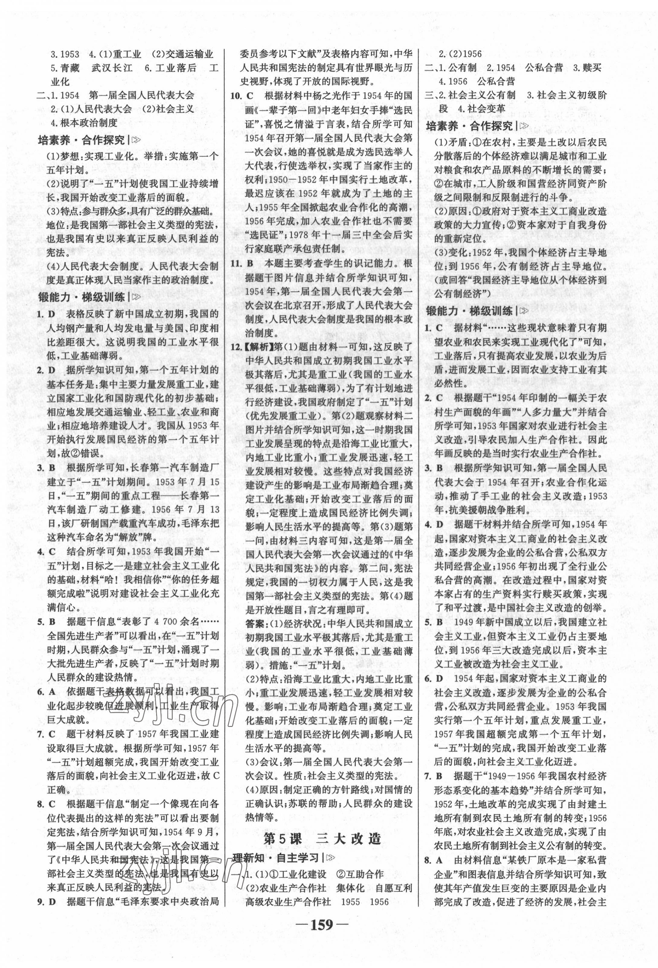 2022年世纪金榜金榜学案八年级历史下册人教版广东专版 第3页