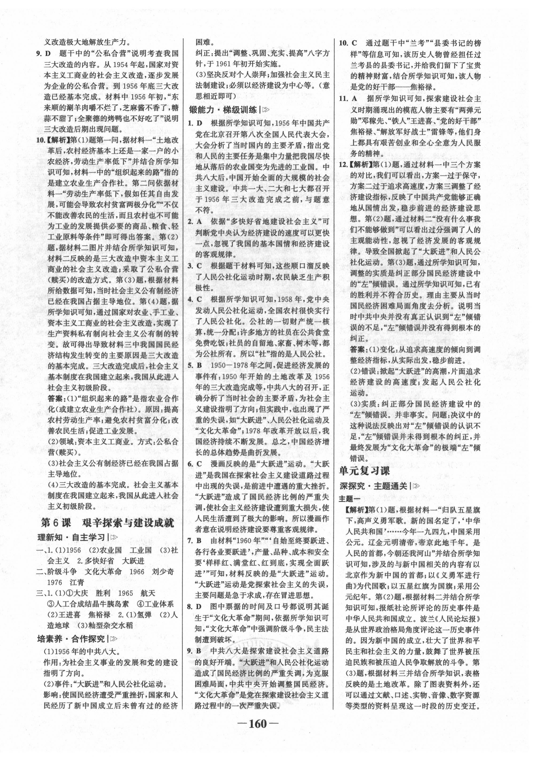 2022年世纪金榜金榜学案八年级历史下册人教版广东专版 第4页