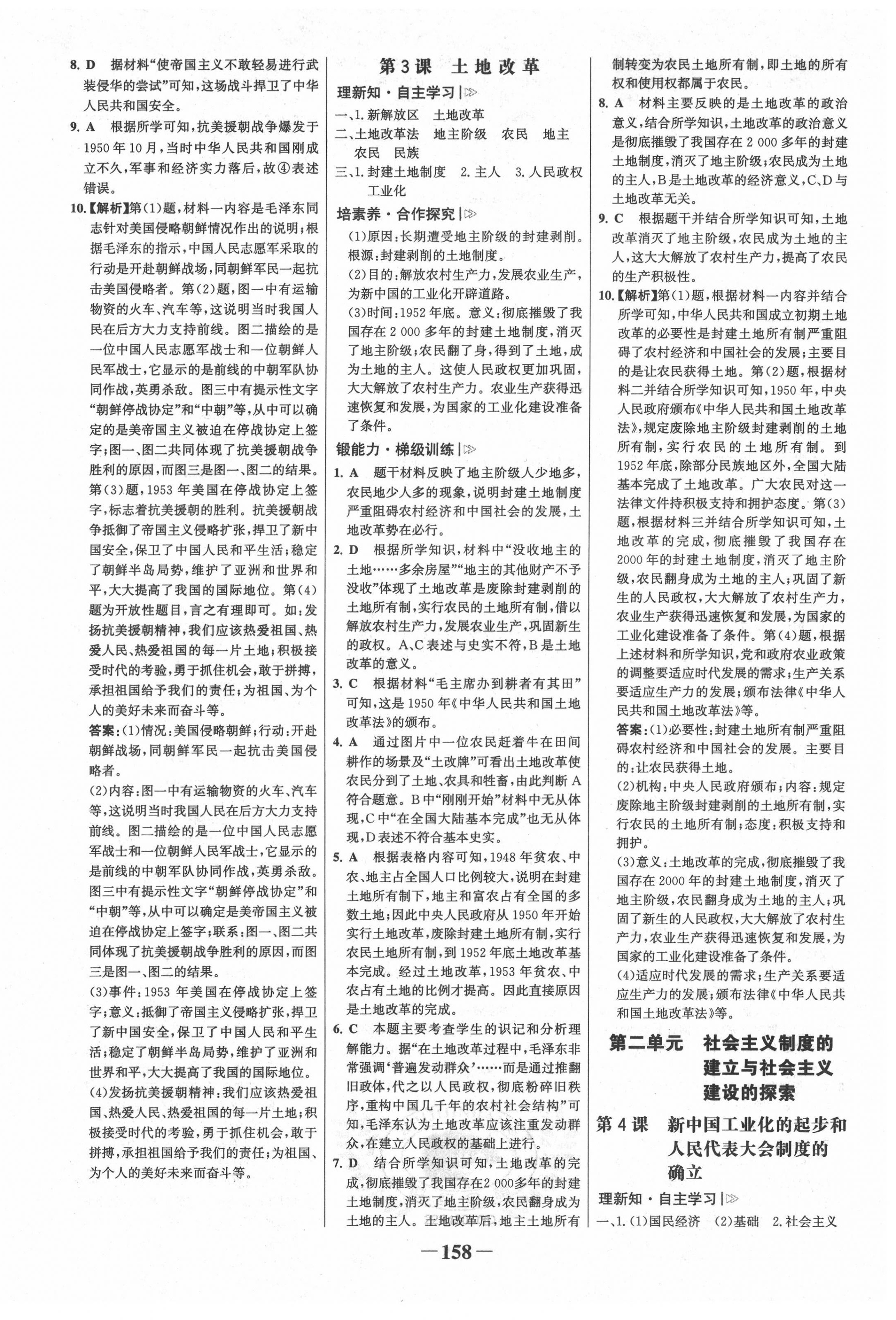 2022年世纪金榜金榜学案八年级历史下册人教版广东专版 第2页