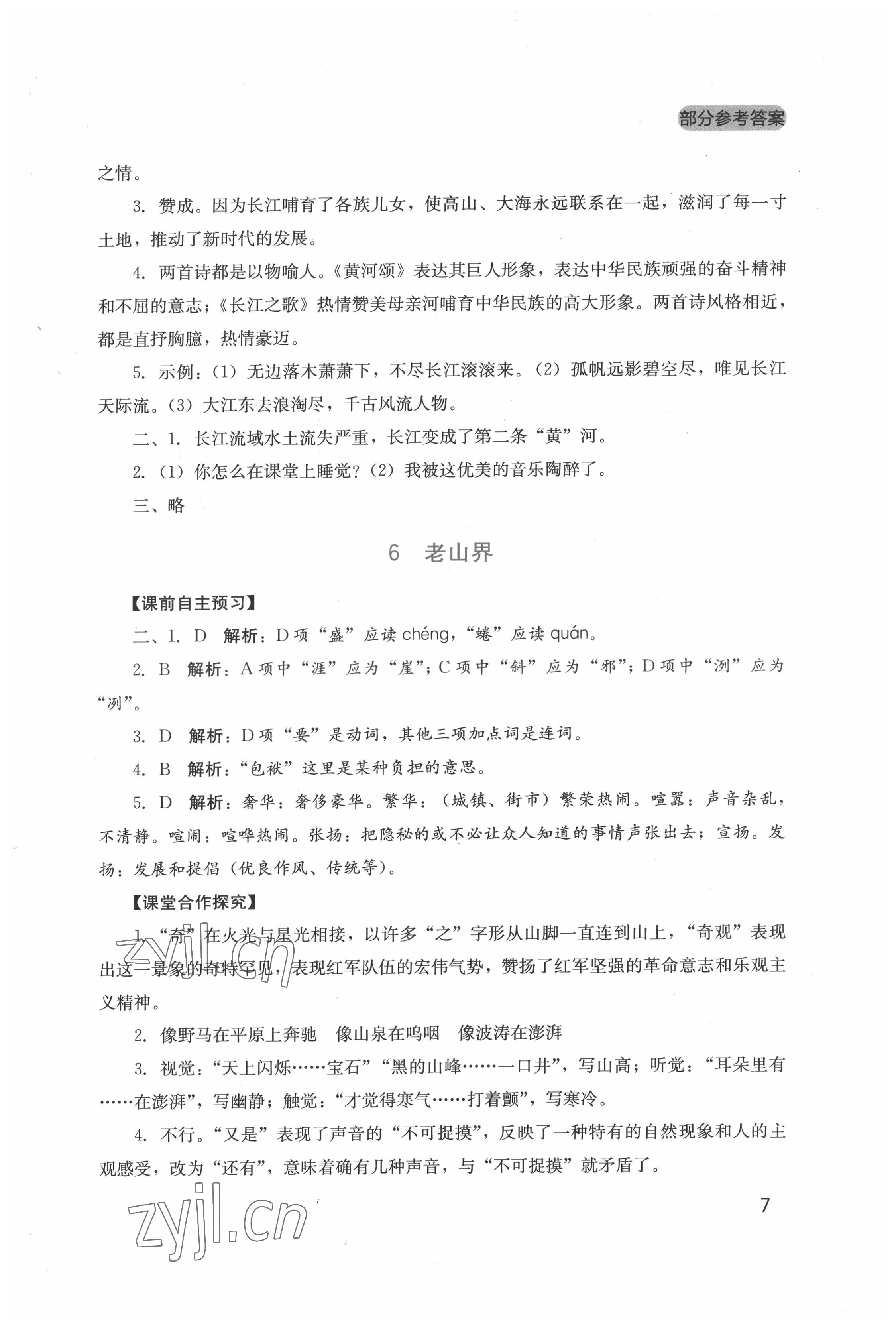 2022年新課程實(shí)踐與探究叢書(shū)七年級(jí)語(yǔ)文下冊(cè)人教版 第7頁(yè)