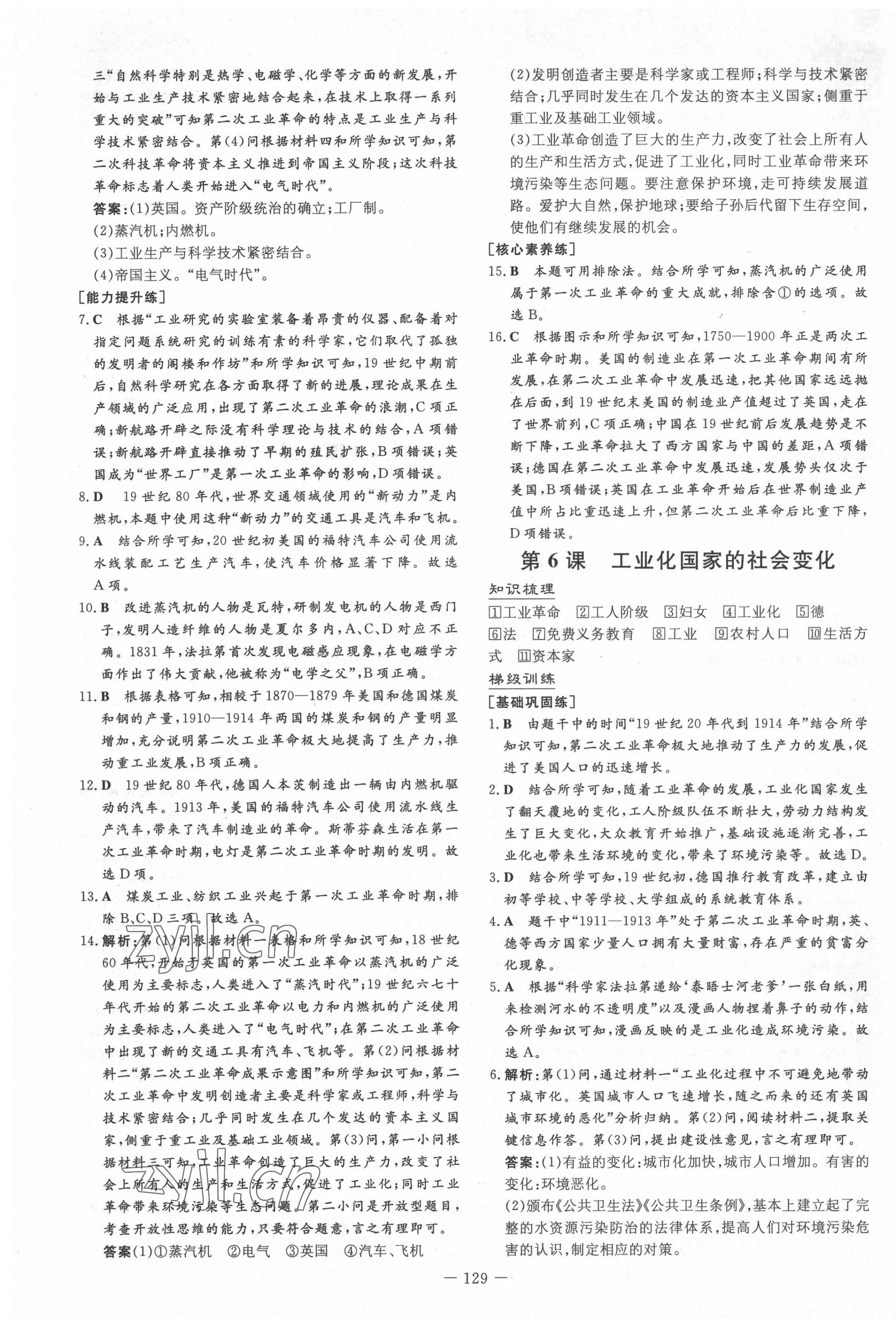 2022年練案八年級歷史下冊人教版五四制 第5頁