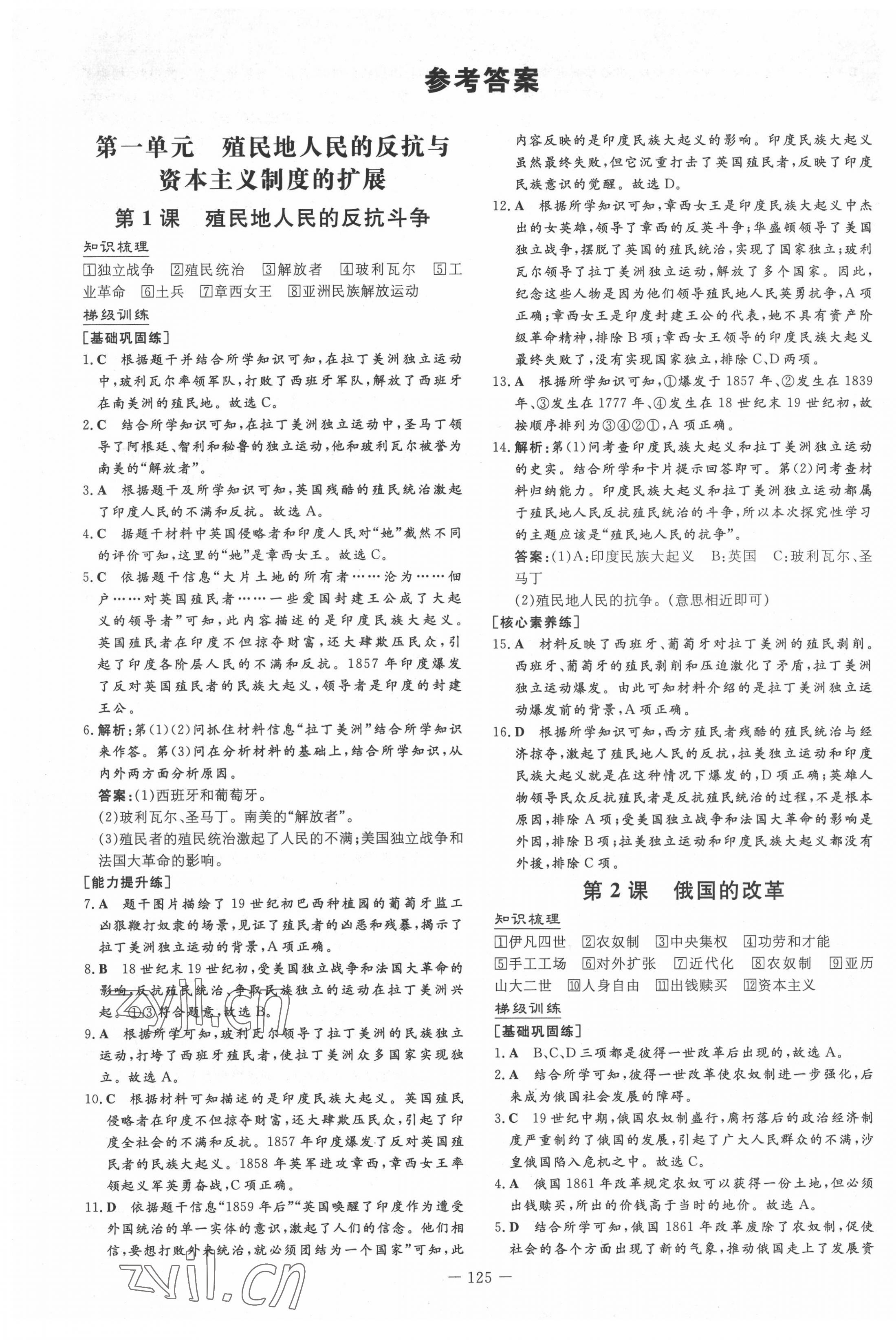 2022年練案八年級(jí)歷史下冊(cè)人教版五四制 第1頁(yè)