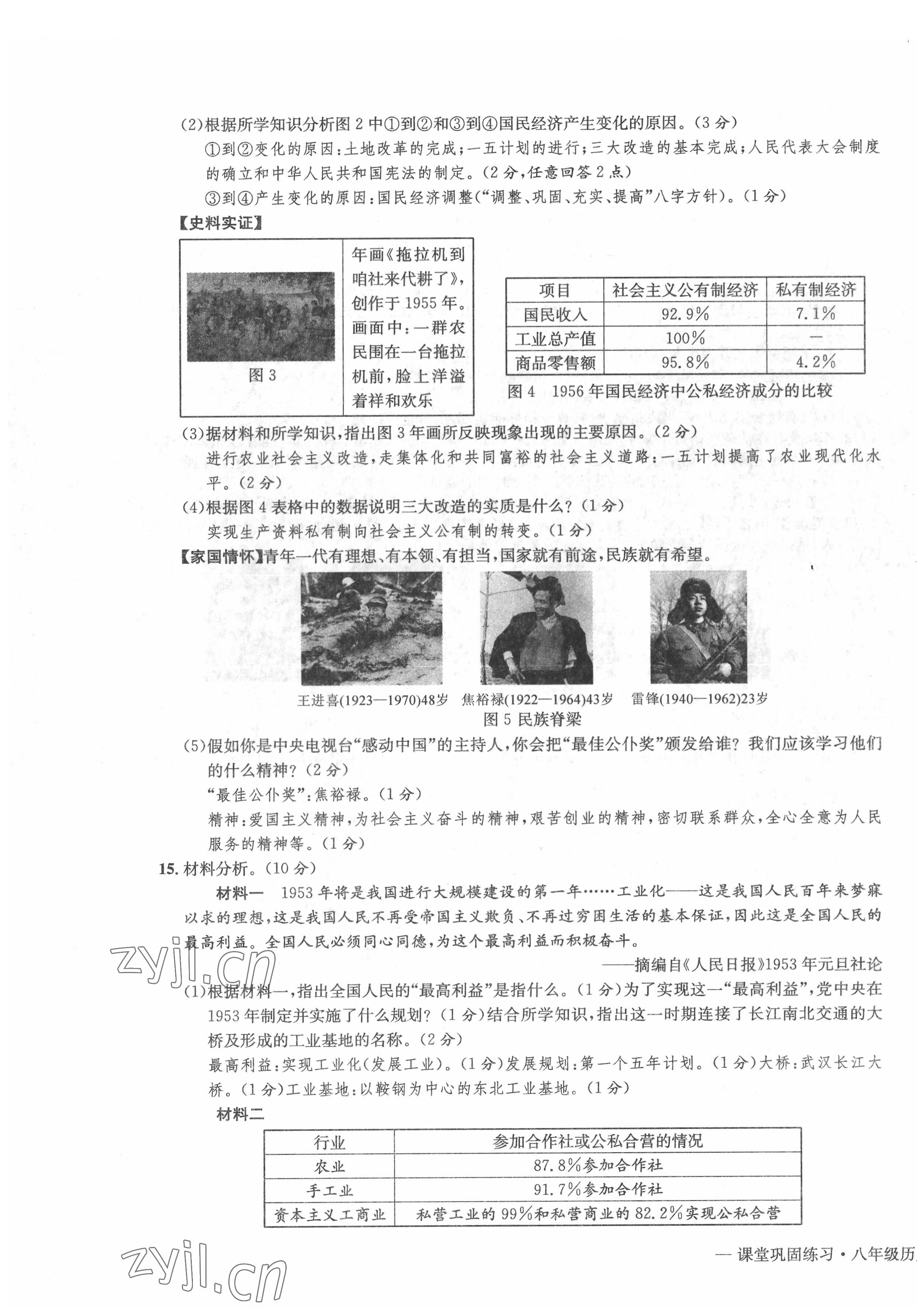 2022年课堂巩固练习八年级文综下册人教版 第7页