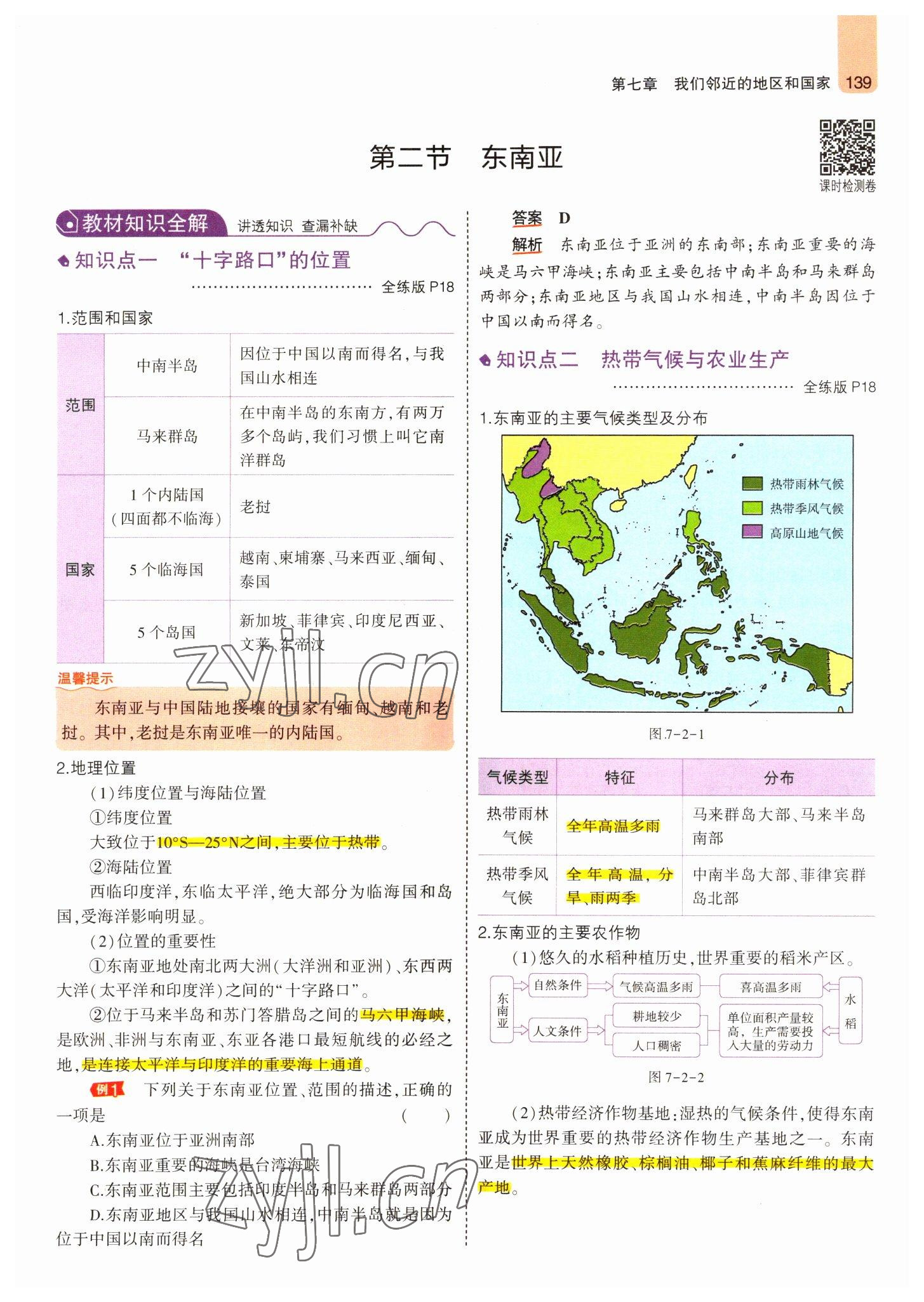 2022年教材課本七年級地理下冊人教版 參考答案第13頁