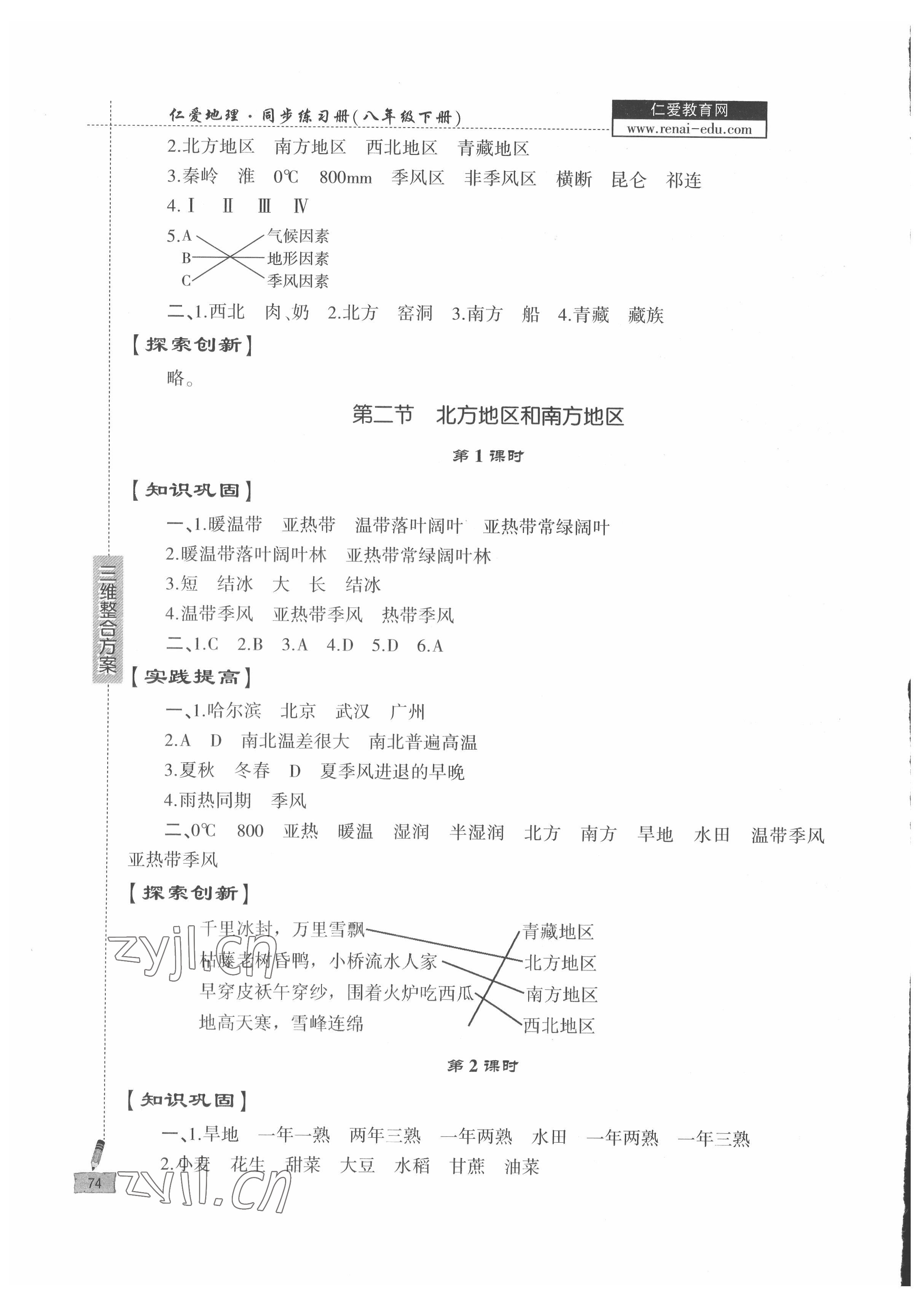 2022年仁爱地理同步练习册八年级下册仁爱版 第2页