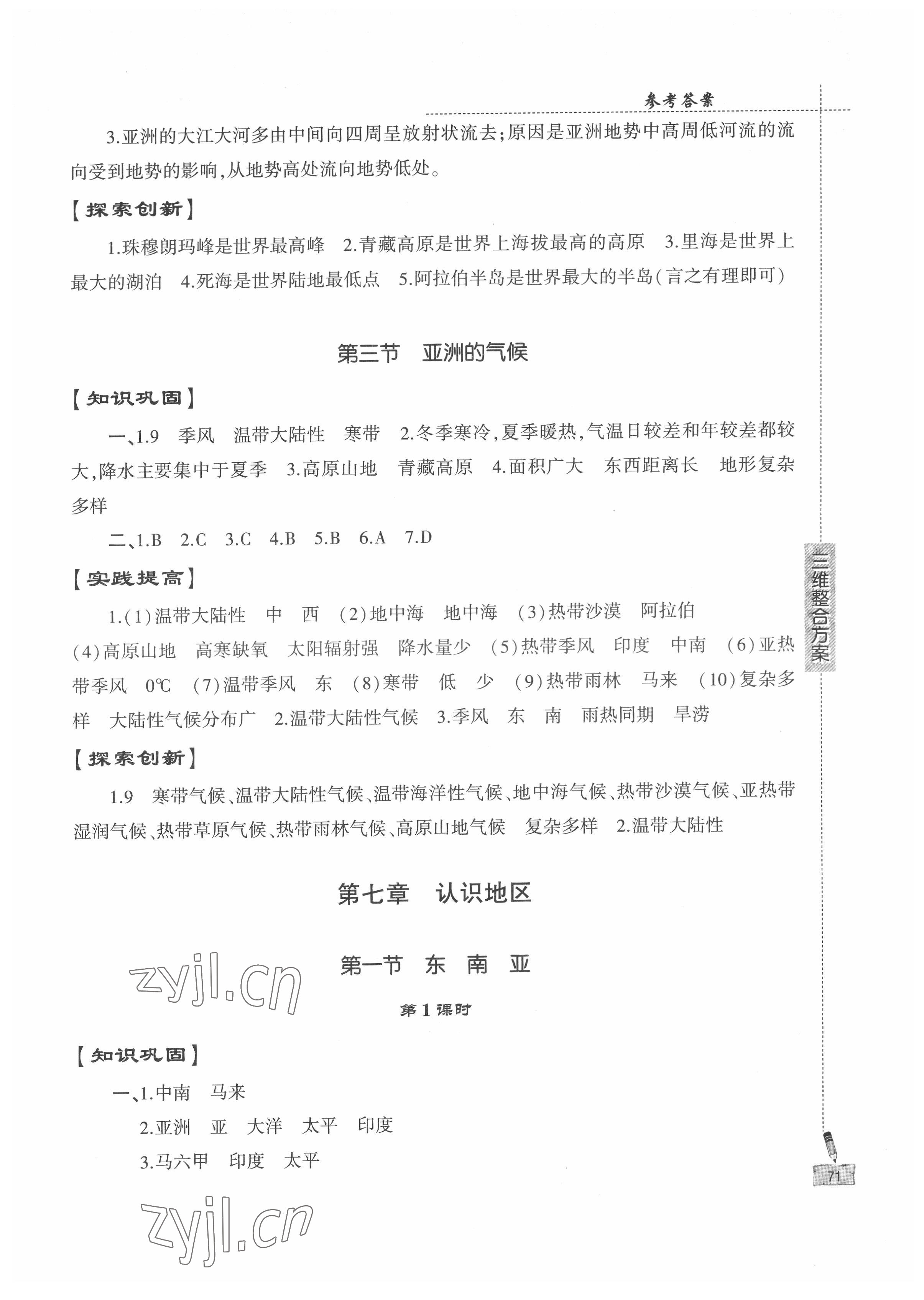 2022年仁愛地理同步練習(xí)冊(cè)七年級(jí)下冊(cè)仁愛版 參考答案第2頁(yè)