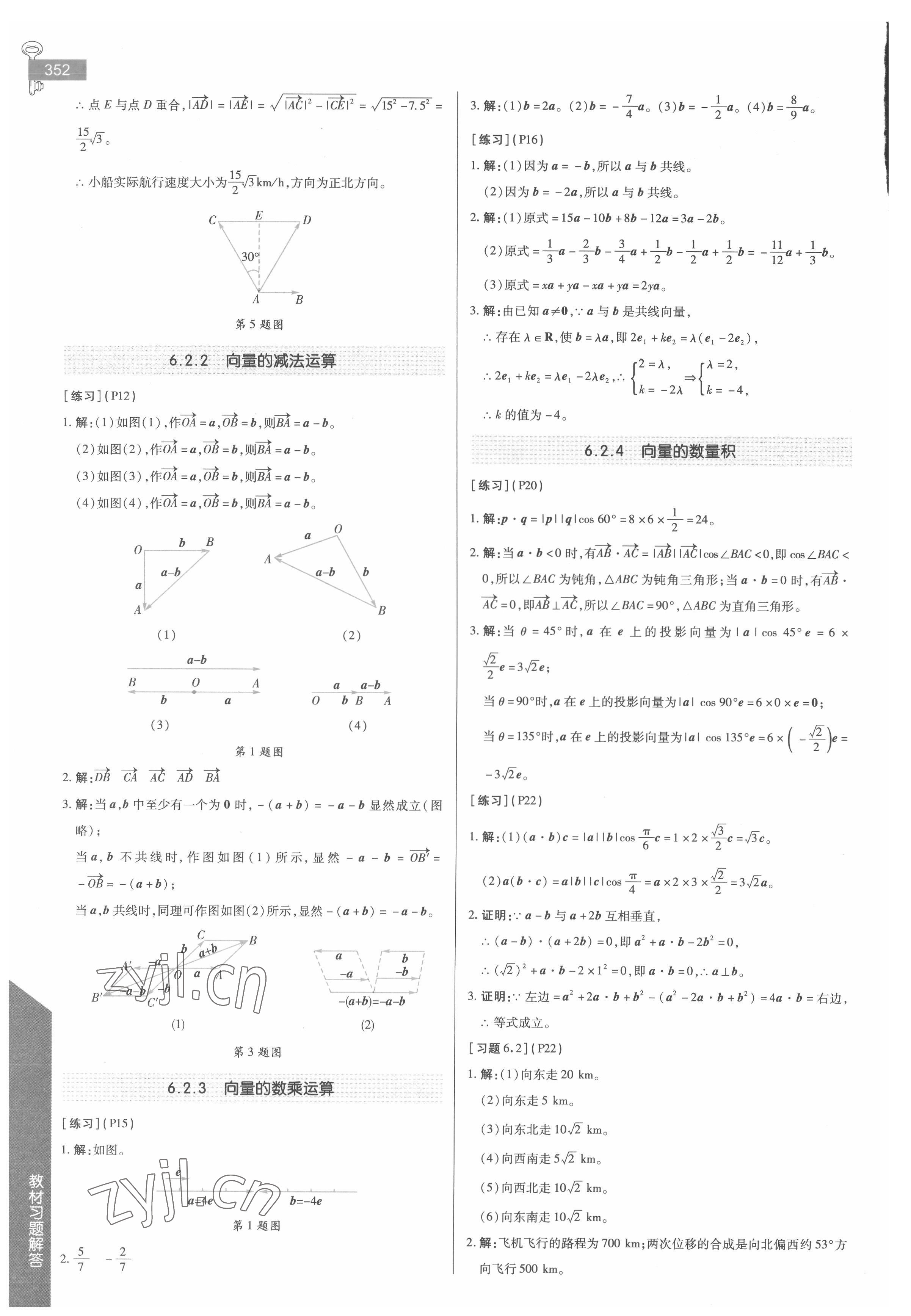 2022年教材課本高中數(shù)學(xué)必修第二冊(cè)人教版 第2頁