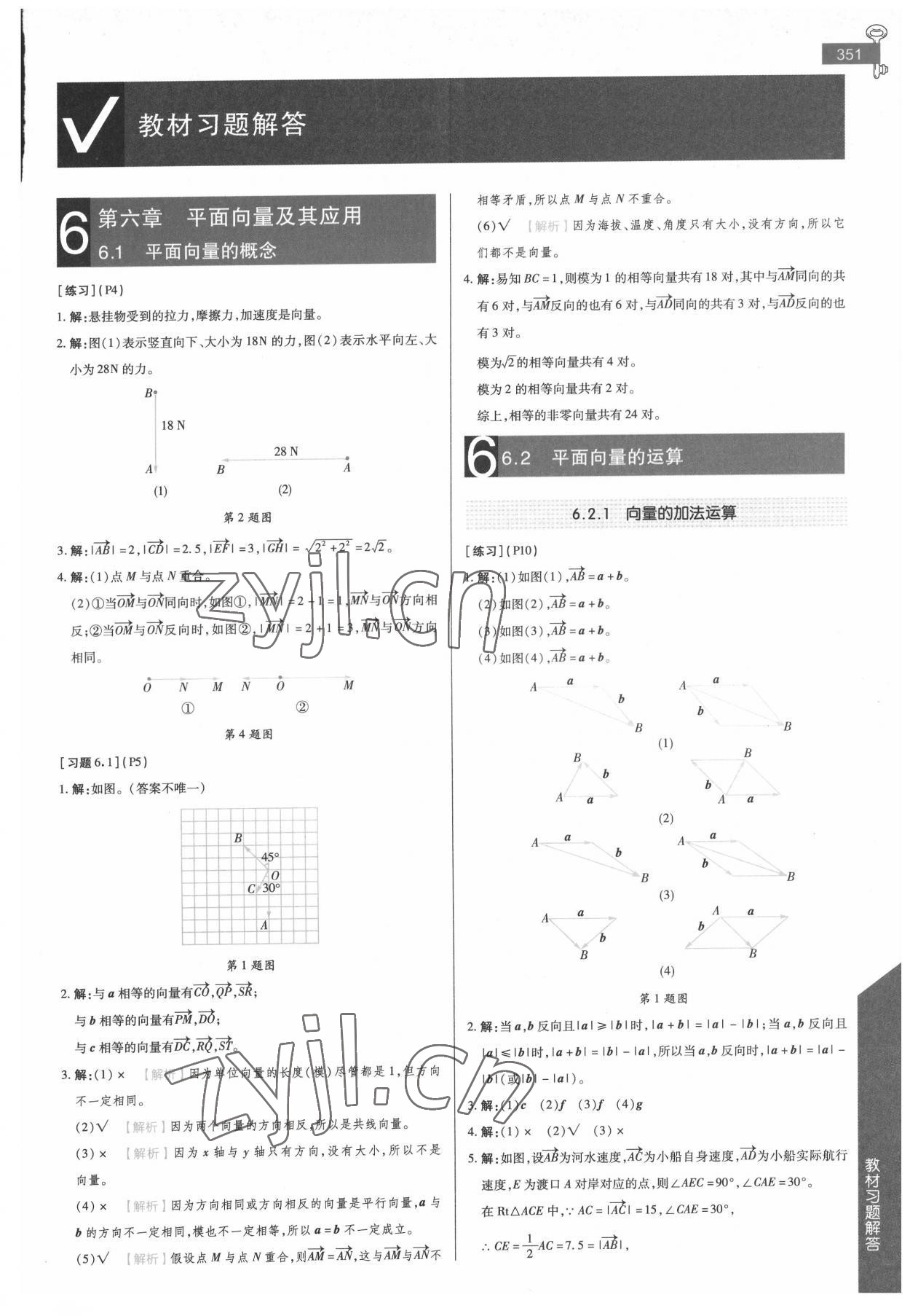 2022年教材课本高中数学必修第二册人教版 第1页