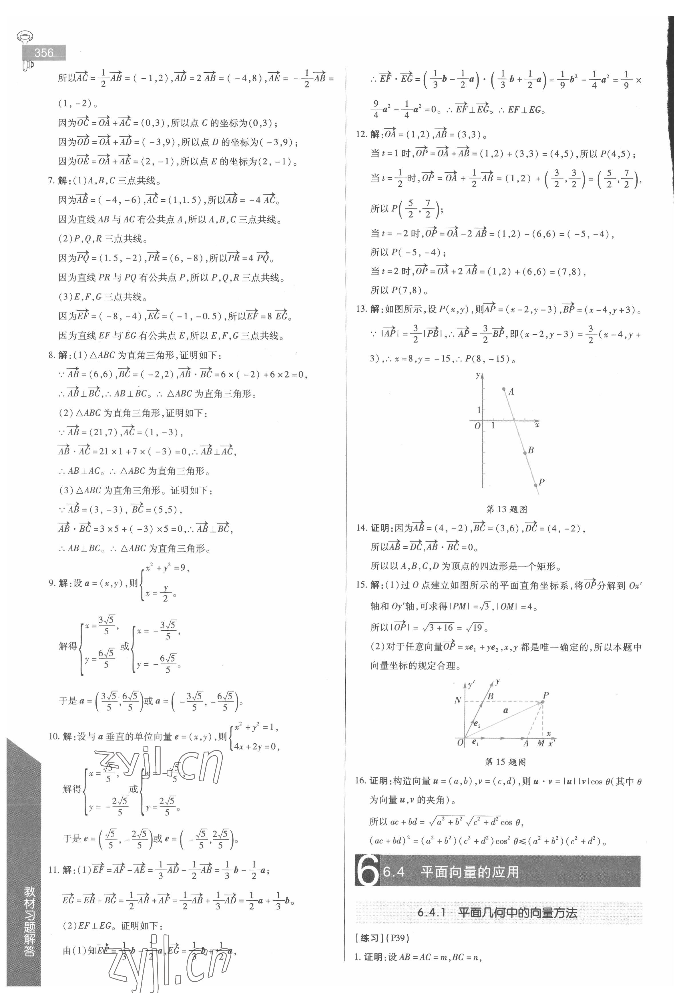 2022年教材課本高中數(shù)學必修第二冊人教版 第6頁