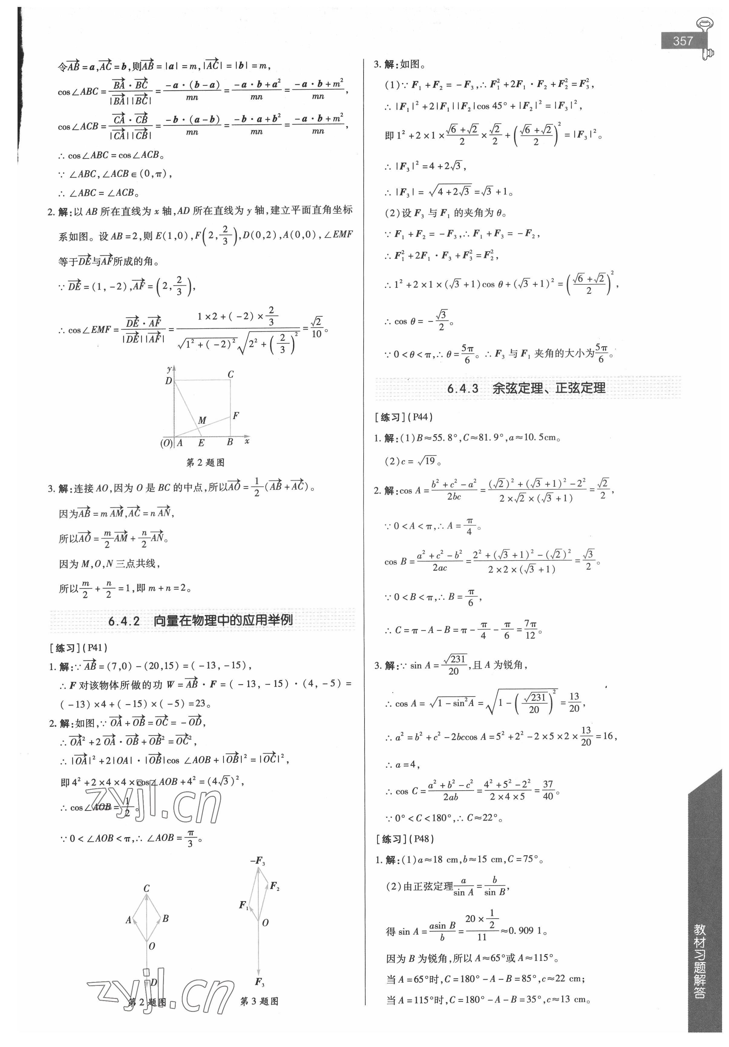 2022年教材課本高中數(shù)學(xué)必修第二冊人教版 第7頁