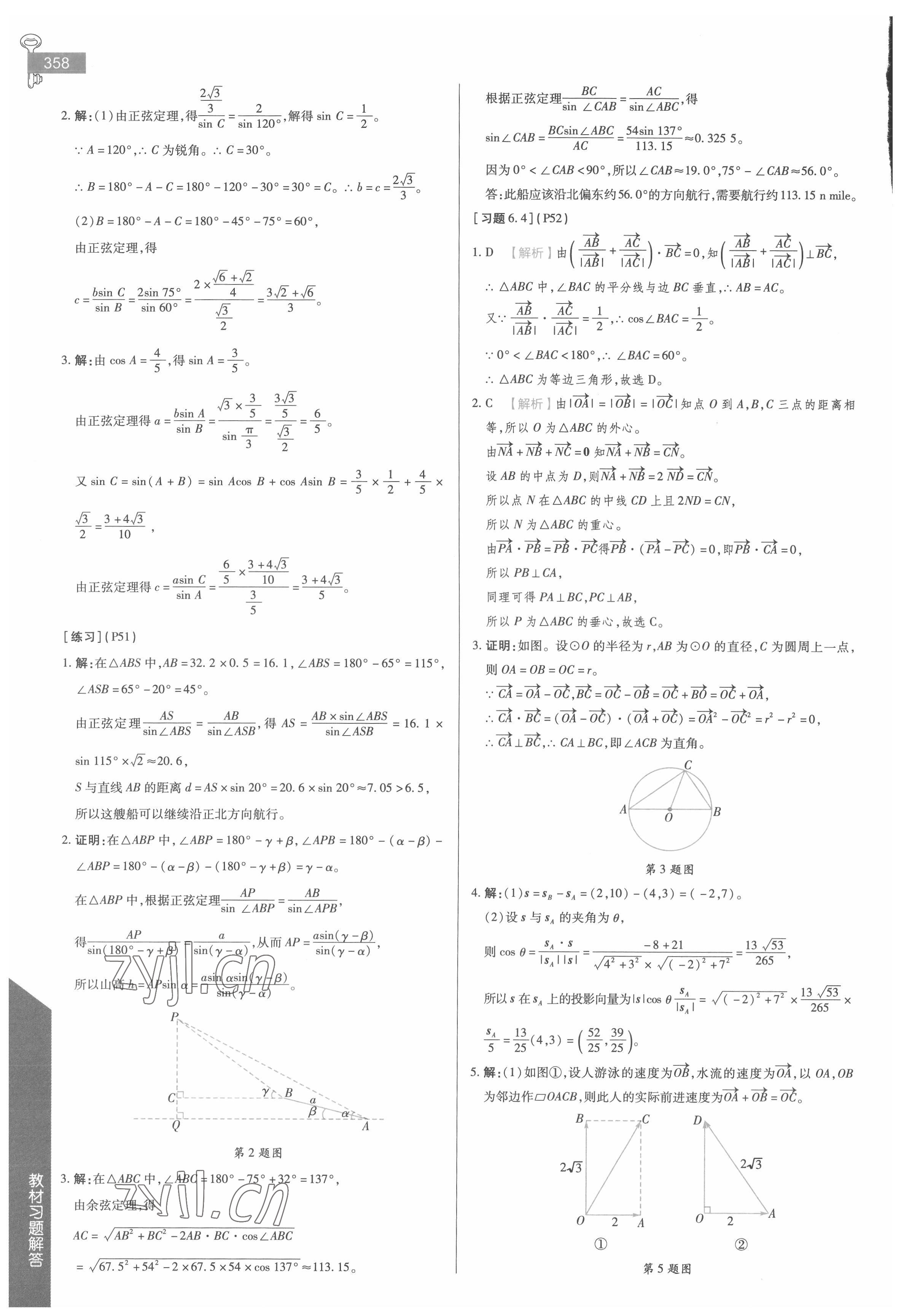 2022年教材課本高中數(shù)學(xué)必修第二冊(cè)人教版 第8頁