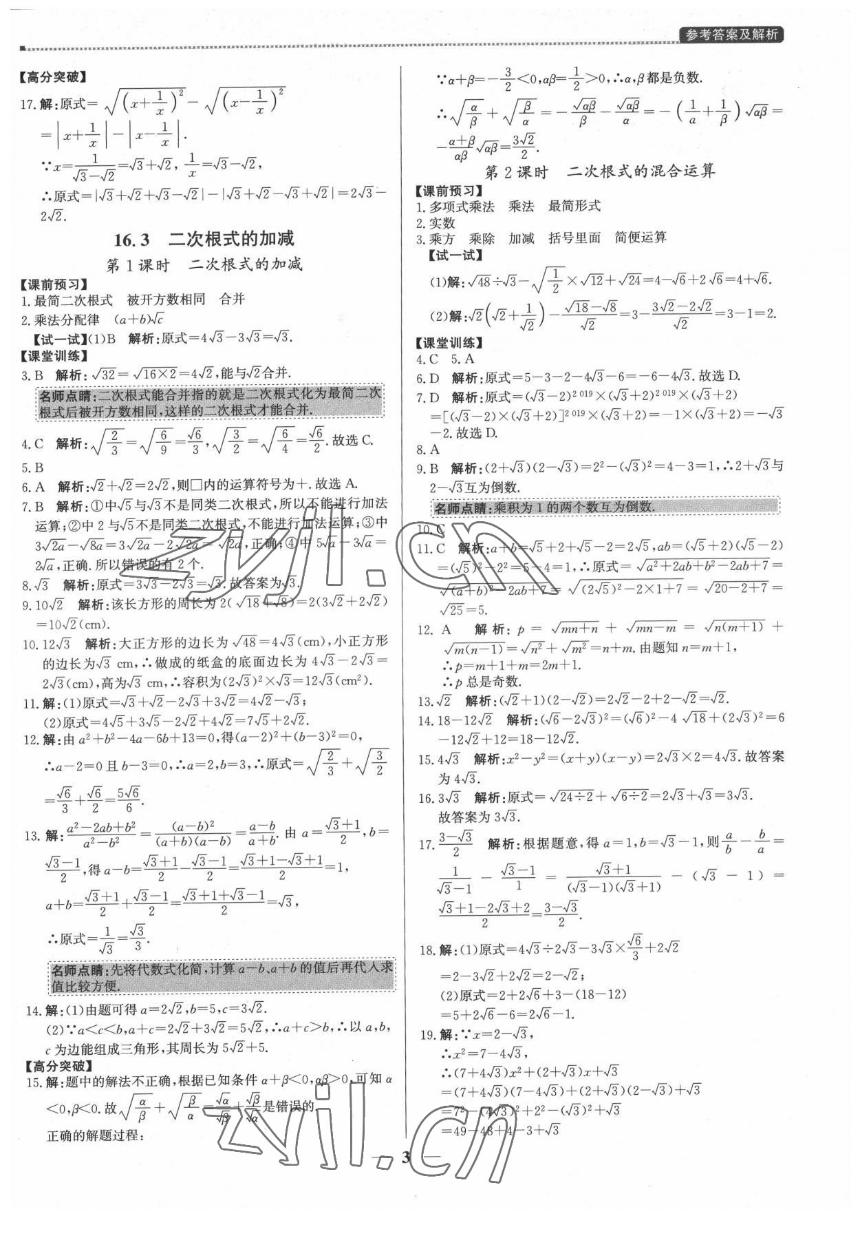 2022年提分教練八年級數(shù)學(xué)下冊人教版東莞專版 第3頁