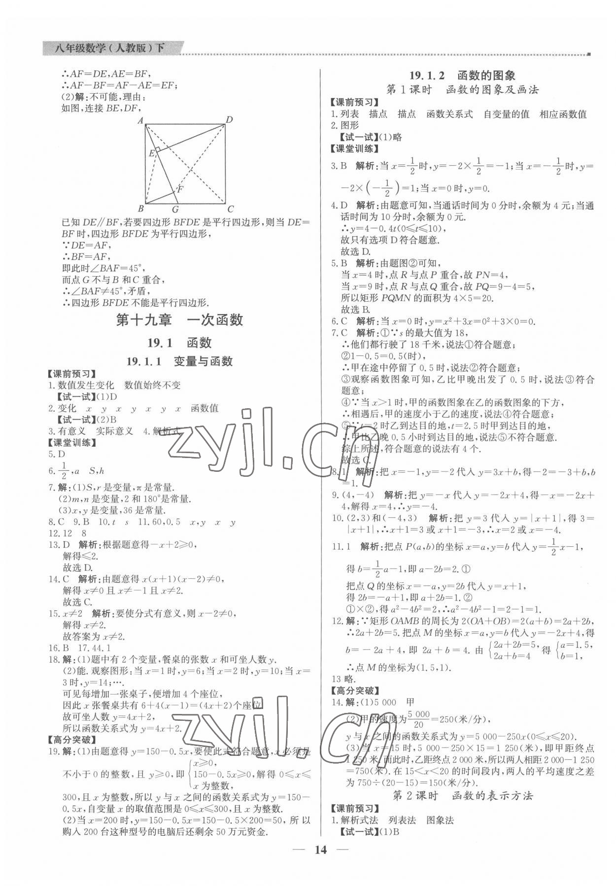 2022年提分教练八年级数学下册人教版东莞专版 第14页