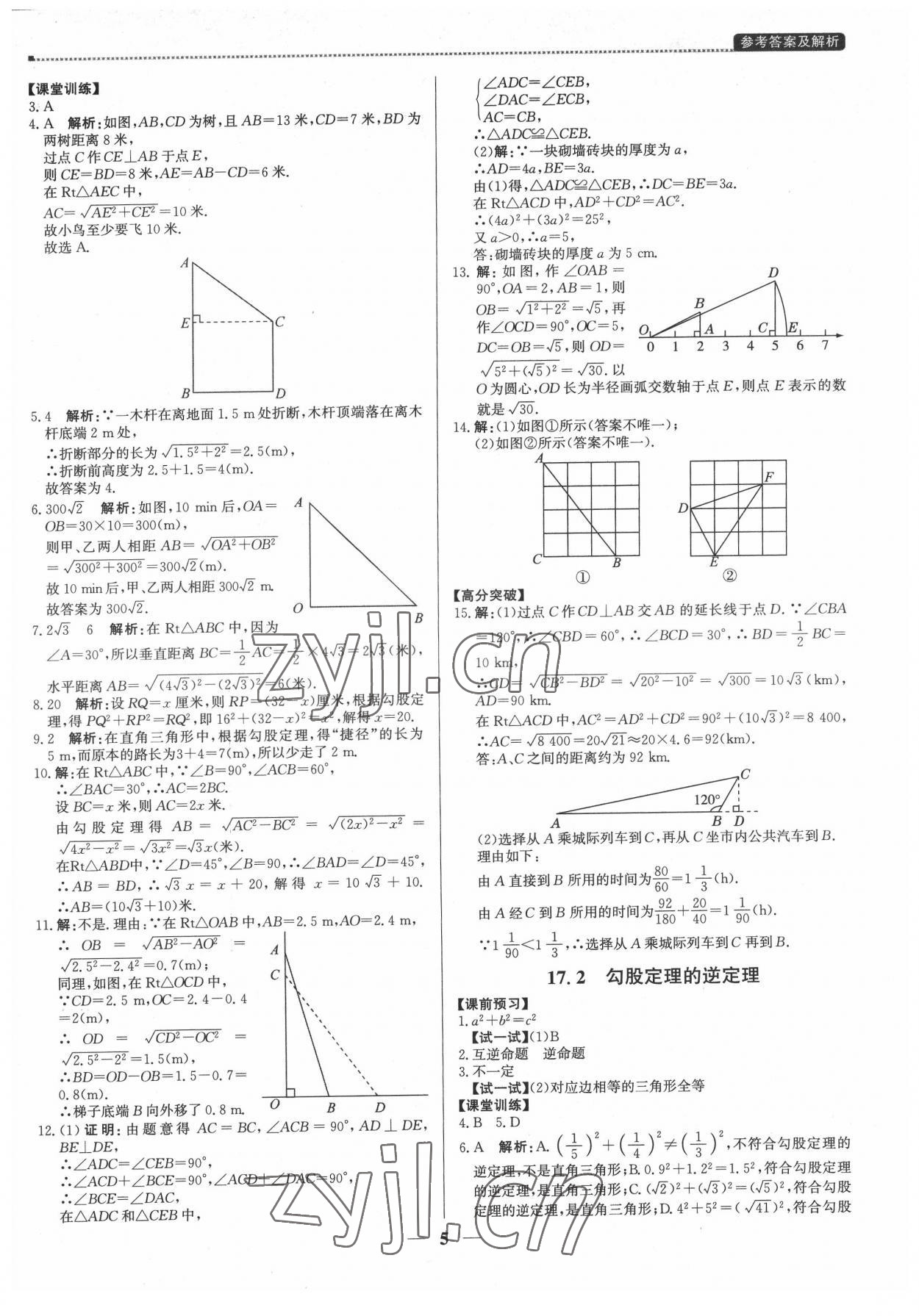 2022年提分教練八年級(jí)數(shù)學(xué)下冊(cè)人教版東莞專版 第5頁(yè)