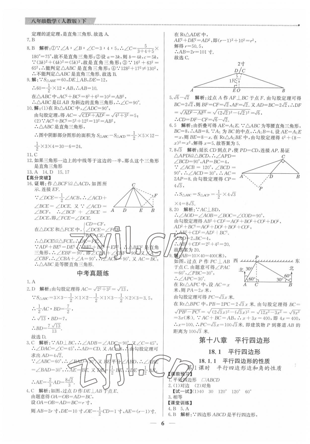 2022年提分教练八年级数学下册人教版东莞专版 第6页