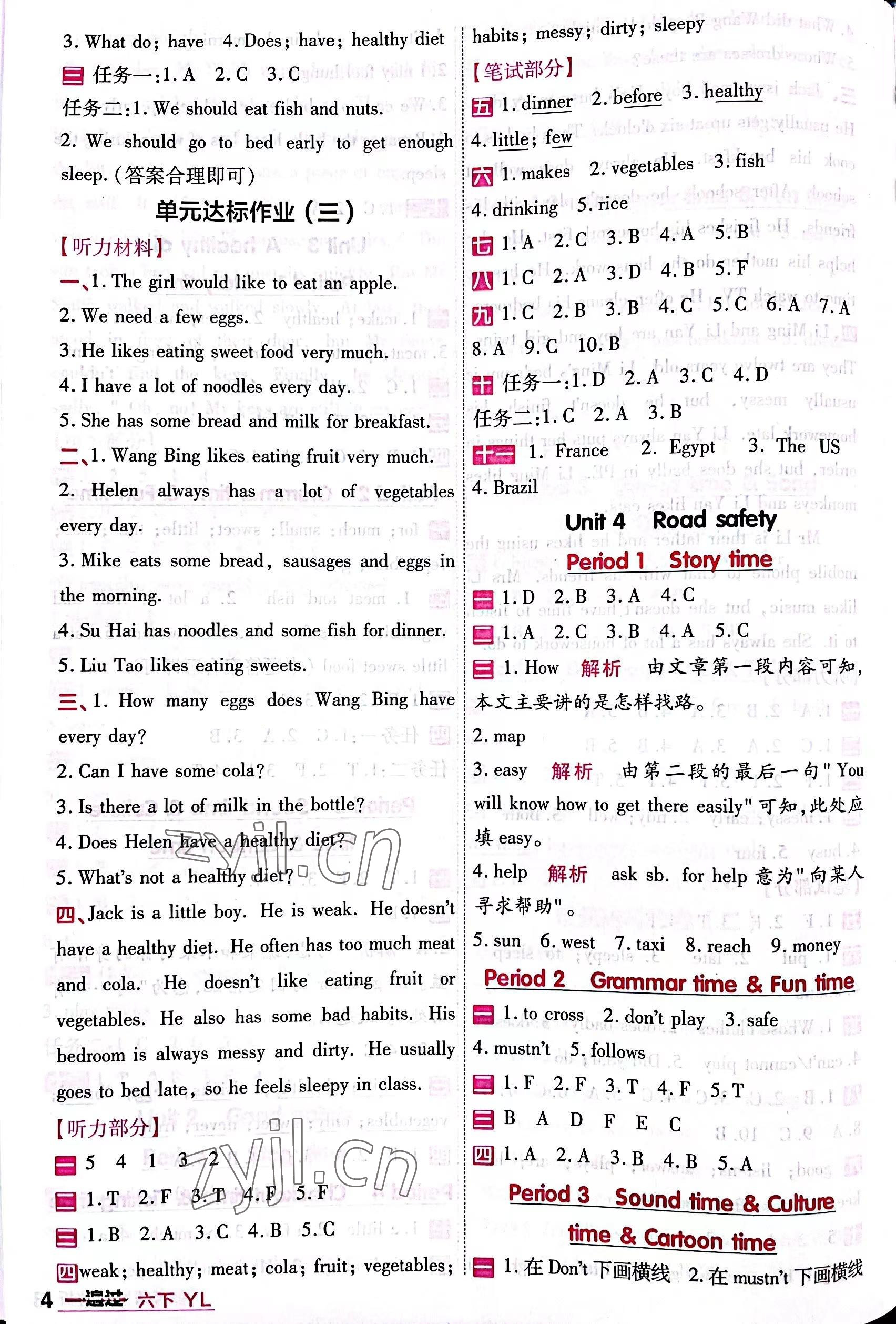 2022年一遍過(guò)六年級(jí)英語(yǔ)下冊(cè)譯林版 第2頁(yè)