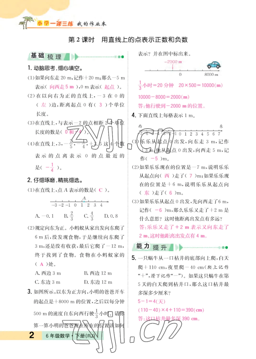 2022年小学一课三练我的作业本六年级数学下册人教版 参考答案第2页