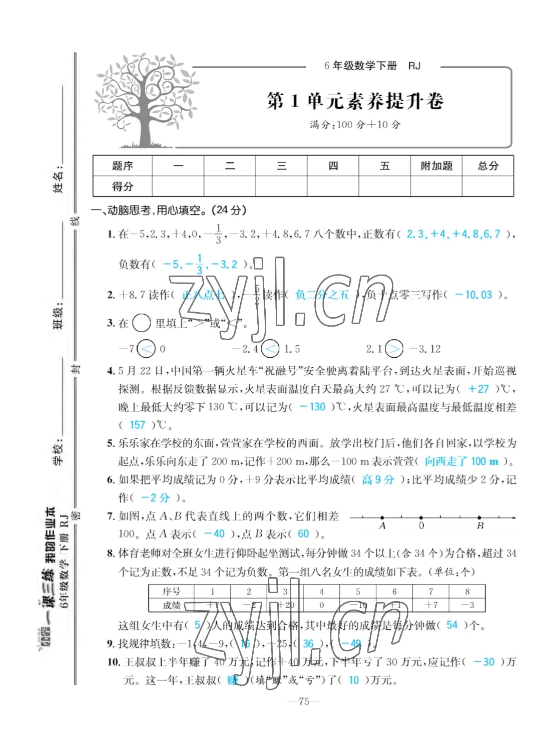 2022年小学一课三练我的作业本六年级数学下册人教版 第1页