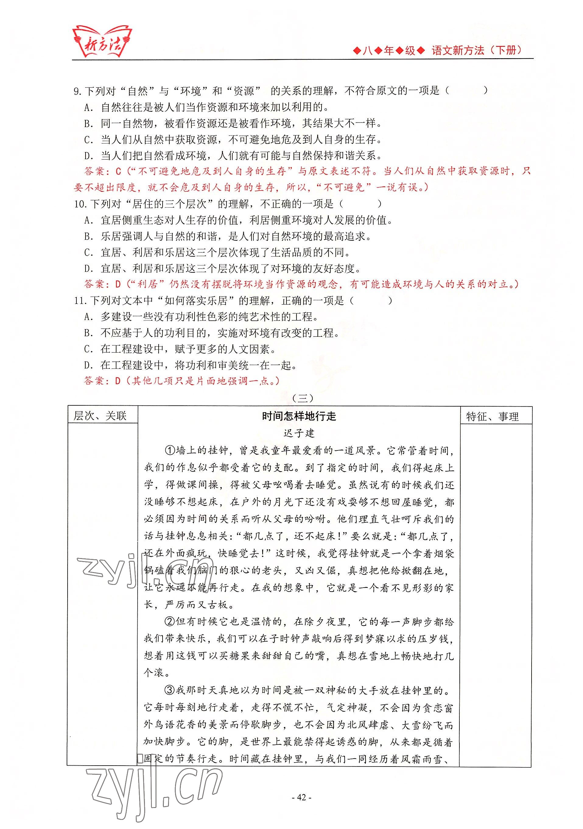 2022年新方法八年級(jí)語文人教版 參考答案第42頁