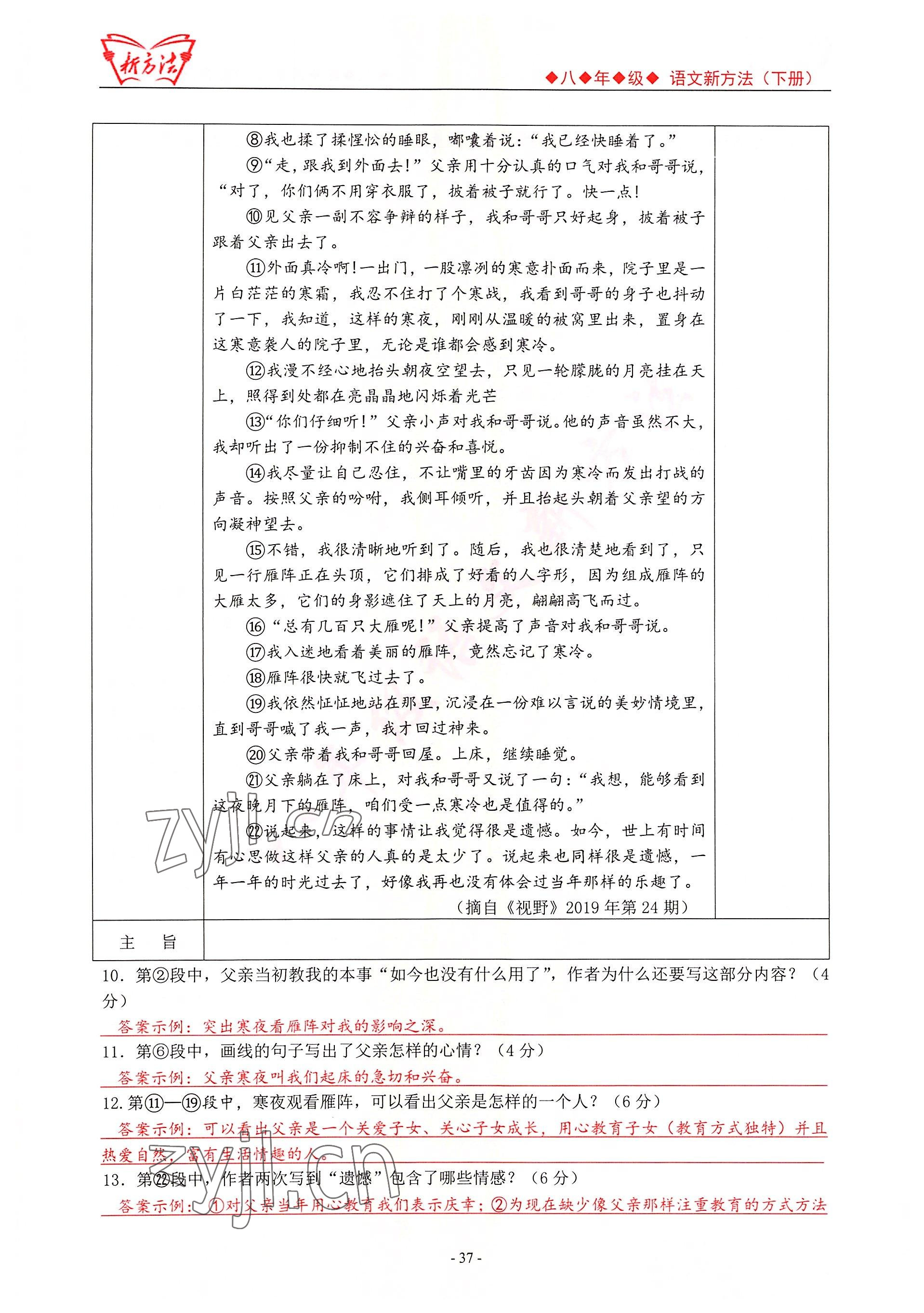 2022年新方法八年级语文人教版 参考答案第37页