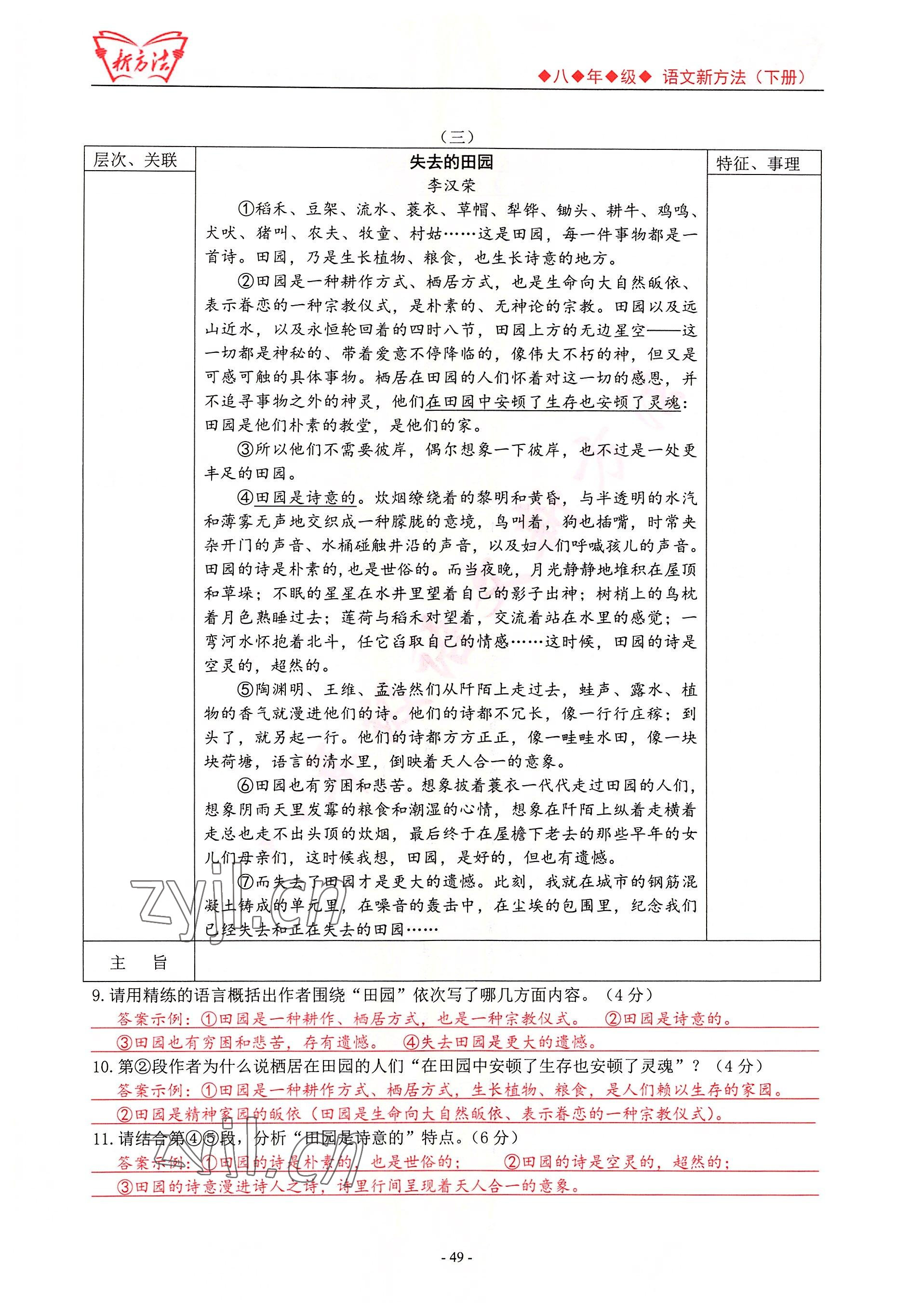 2022年新方法八年級(jí)語文人教版 參考答案第49頁