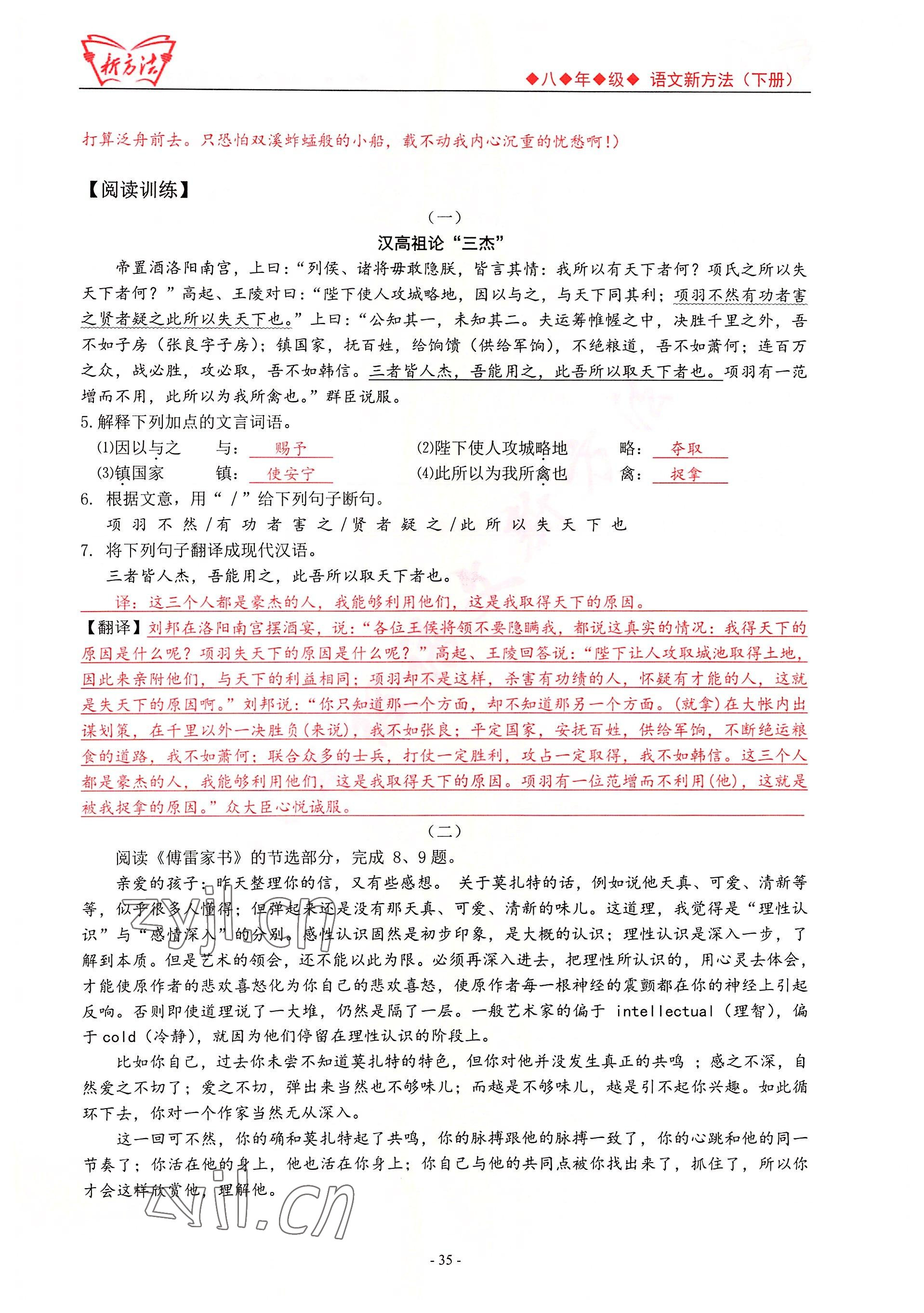 2022年新方法八年級(jí)語(yǔ)文人教版 參考答案第35頁(yè)