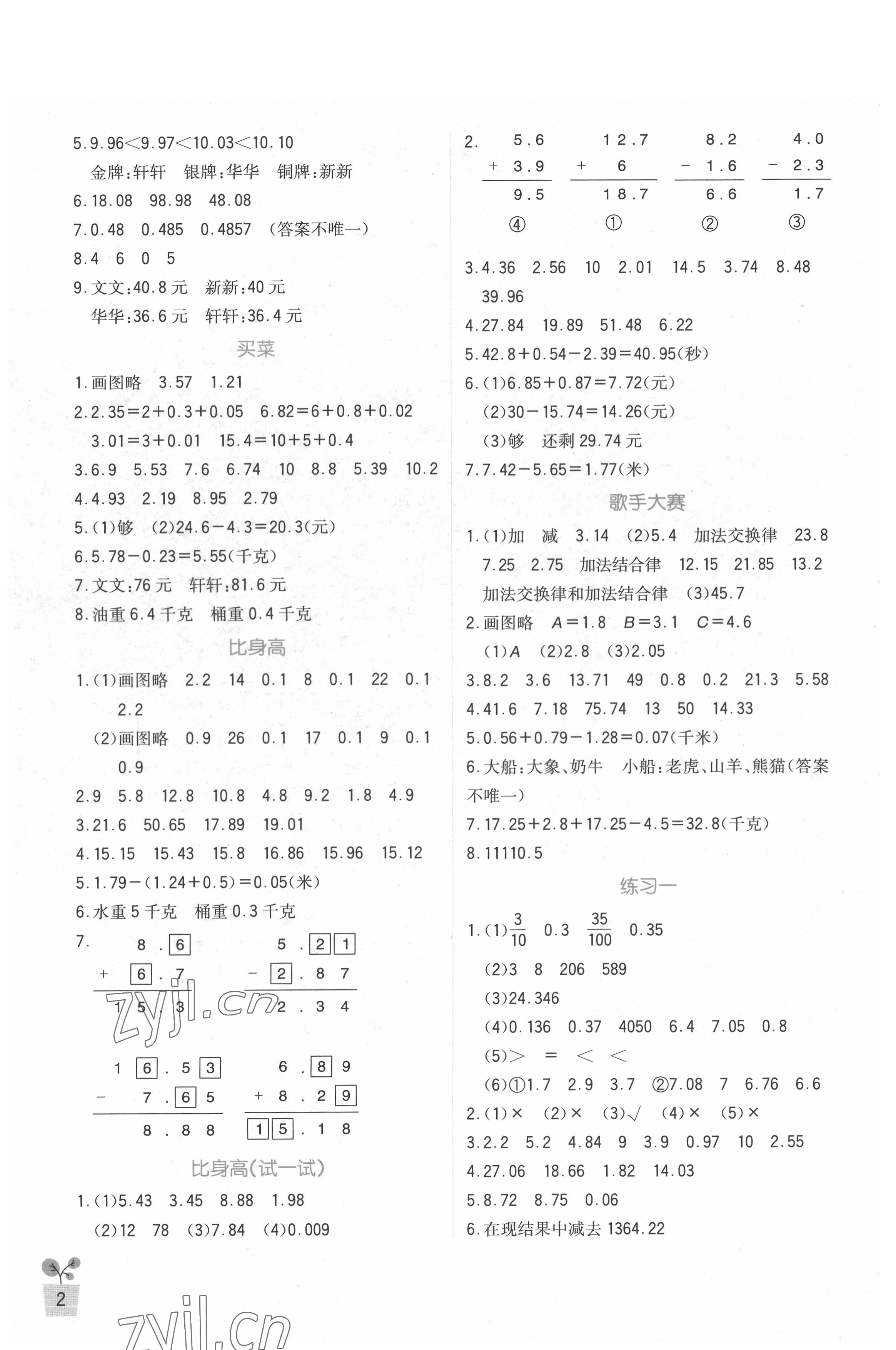 2022年小學(xué)生學(xué)習(xí)實踐園地四年級數(shù)學(xué)下冊北師大版 第2頁