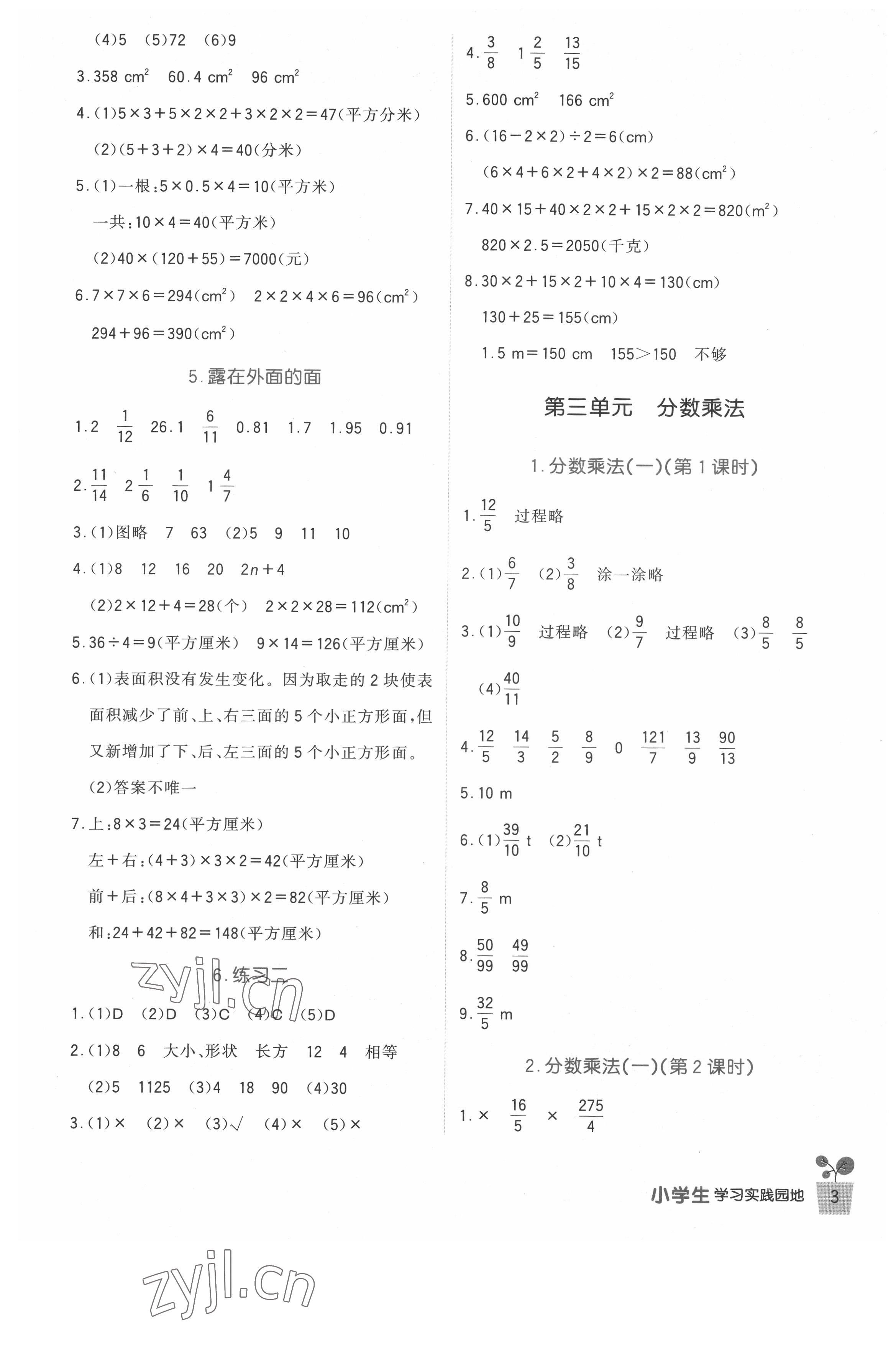 2022年小學(xué)生學(xué)習(xí)實(shí)踐園地五年級數(shù)學(xué)下冊北師大版 第3頁