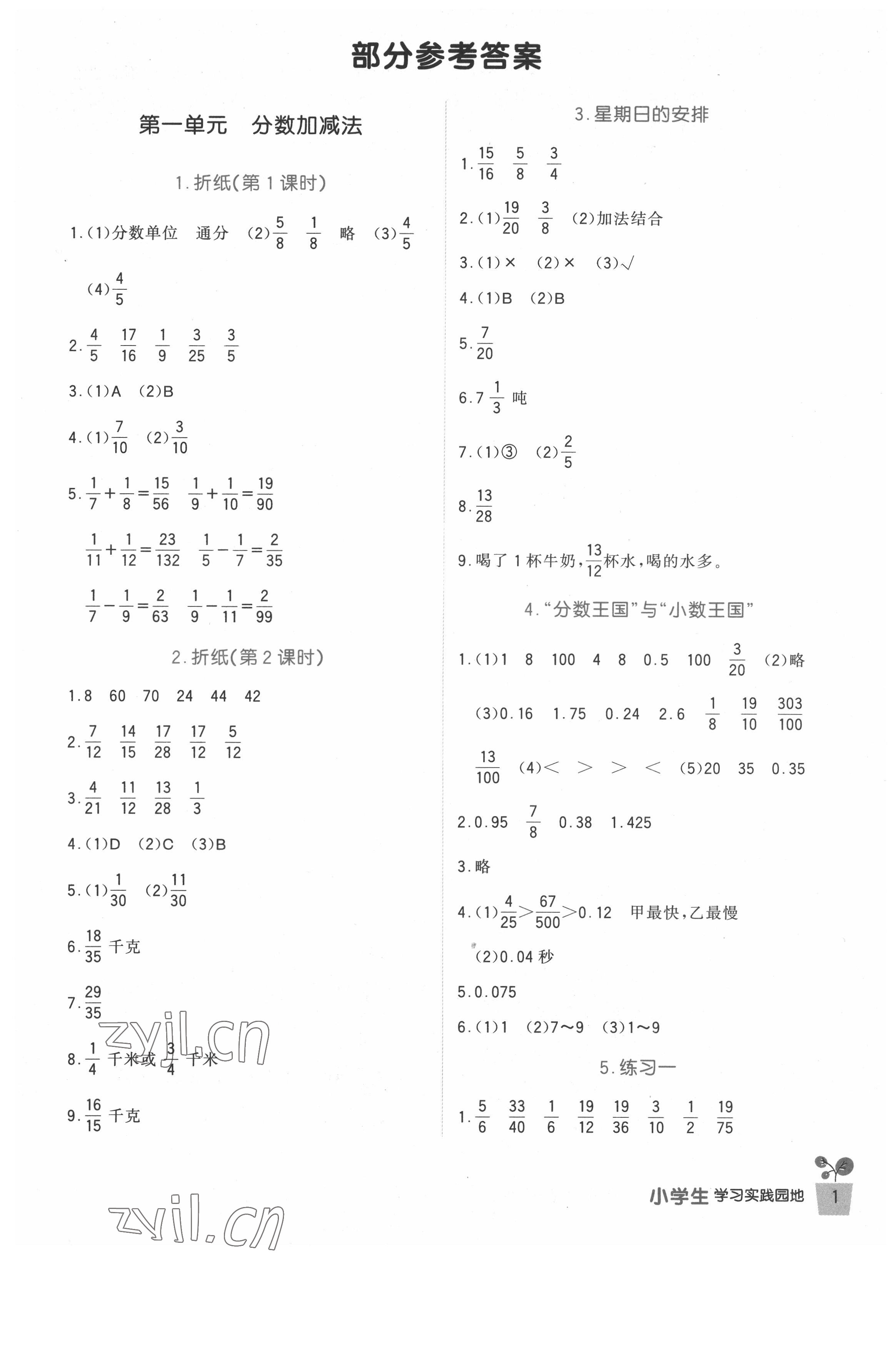 2022年小學(xué)生學(xué)習(xí)實(shí)踐園地五年級(jí)數(shù)學(xué)下冊北師大版 第1頁