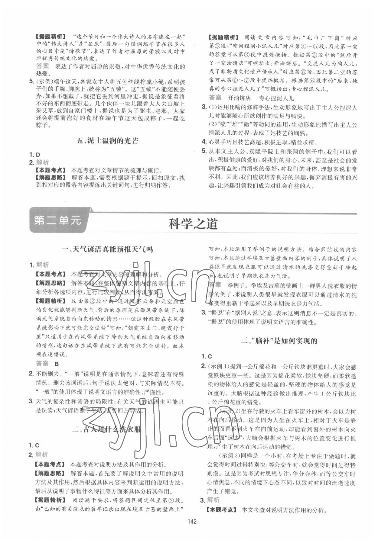 2022年一本八年級(jí)語文下冊人教版福建專版 第2頁