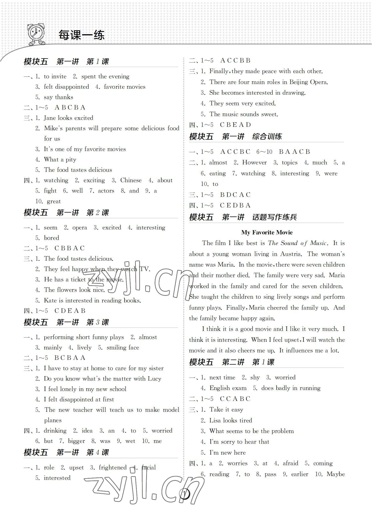 2022年課時(shí)訓(xùn)練江蘇人民出版社八年級(jí)英語(yǔ)下冊(cè)人教版福建專版 參考答案第1頁(yè)