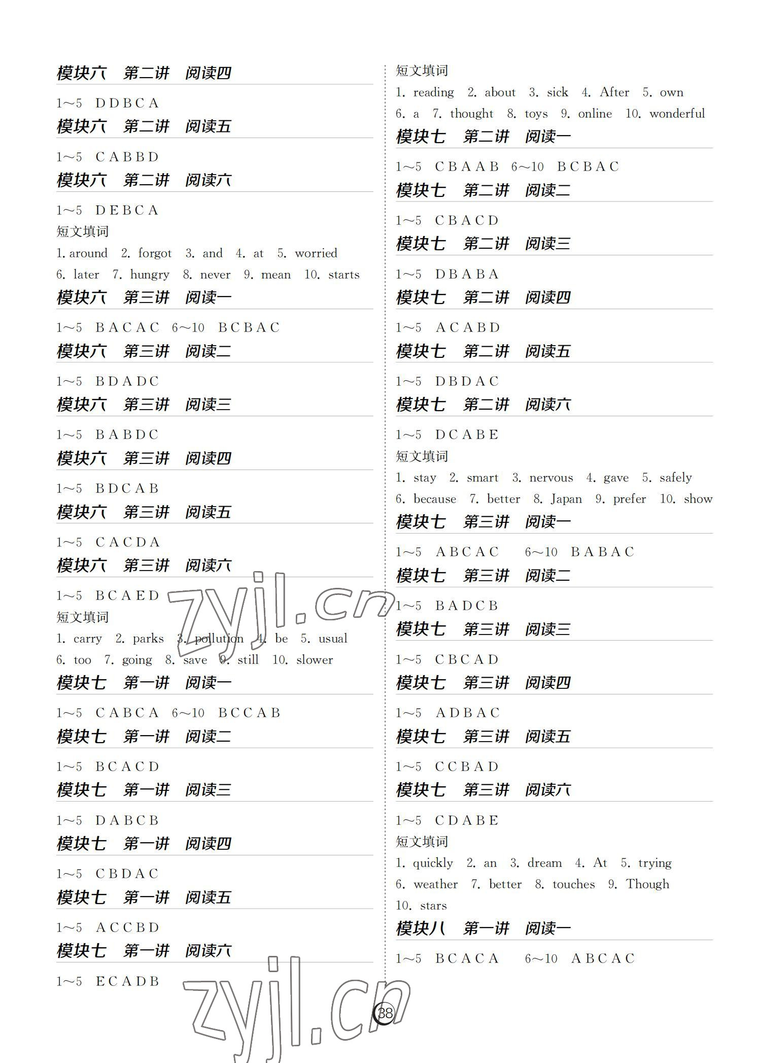 2022年課時(shí)訓(xùn)練江蘇人民出版社八年級(jí)英語(yǔ)下冊(cè)人教版福建專(zhuān)版 參考答案第2頁(yè)