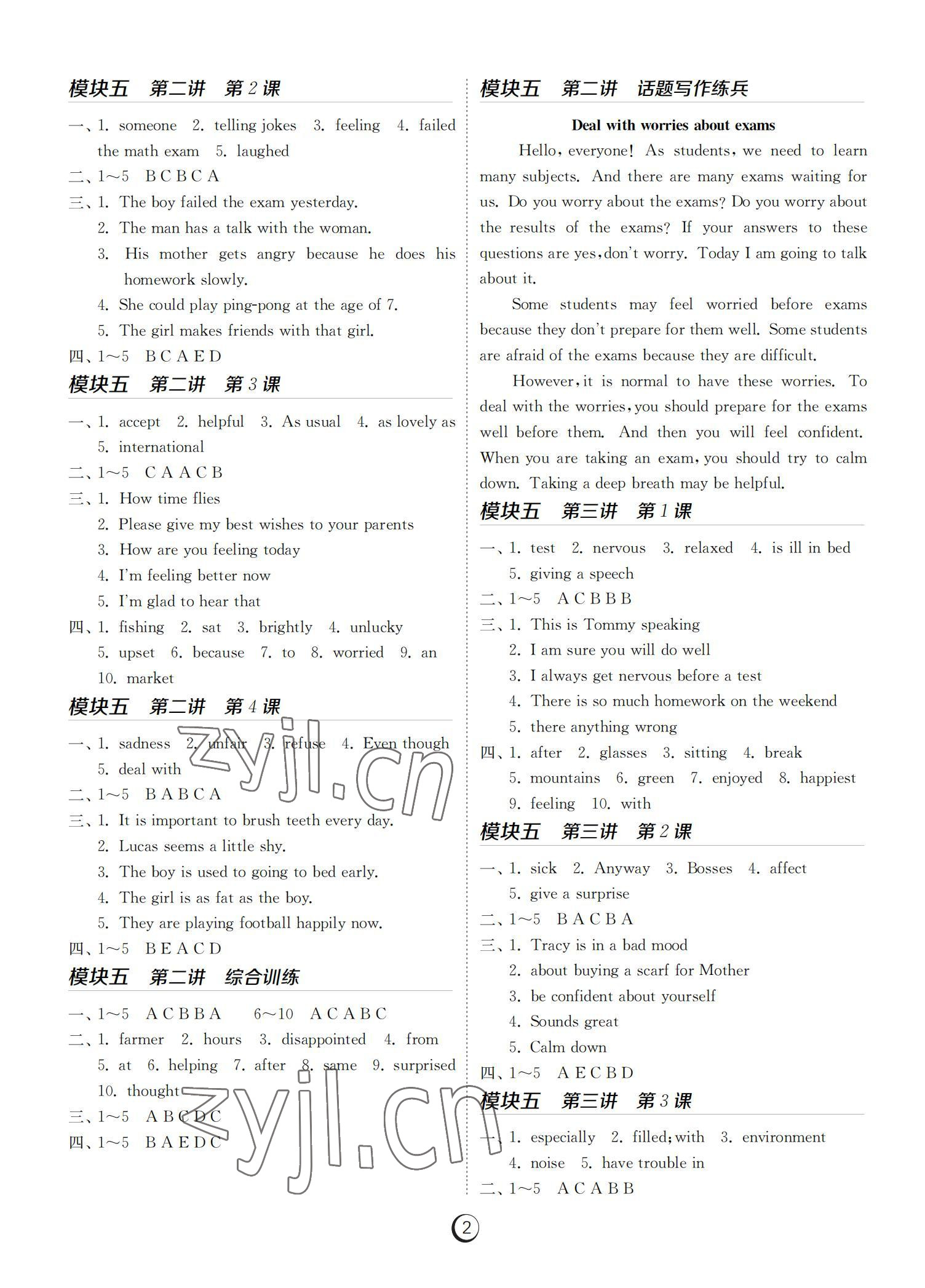 2022年課時(shí)訓(xùn)練江蘇人民出版社八年級(jí)英語(yǔ)下冊(cè)人教版福建專(zhuān)版 參考答案第2頁(yè)