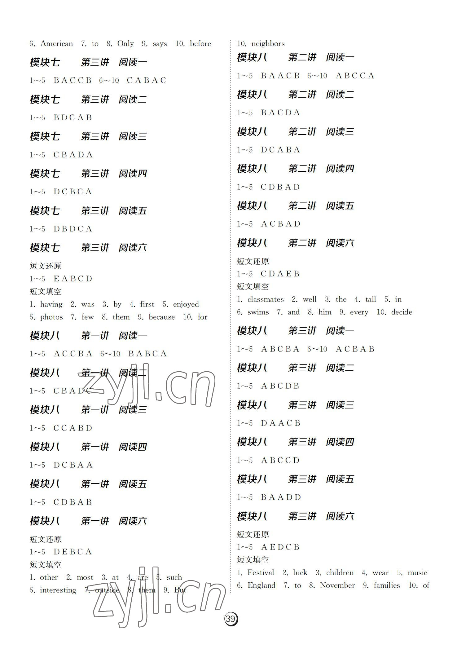 2022年課時(shí)訓(xùn)練江蘇人民出版社七年級(jí)英語下冊(cè)人教版福建專版 參考答案第3頁