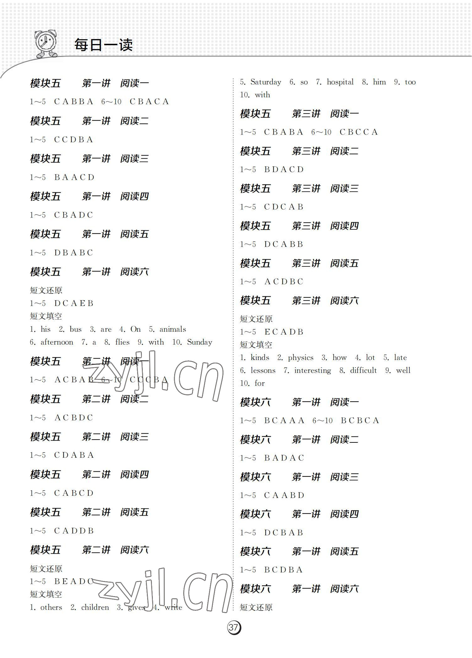 2022年課時(shí)訓(xùn)練江蘇人民出版社七年級(jí)英語下冊(cè)人教版福建專版 參考答案第1頁