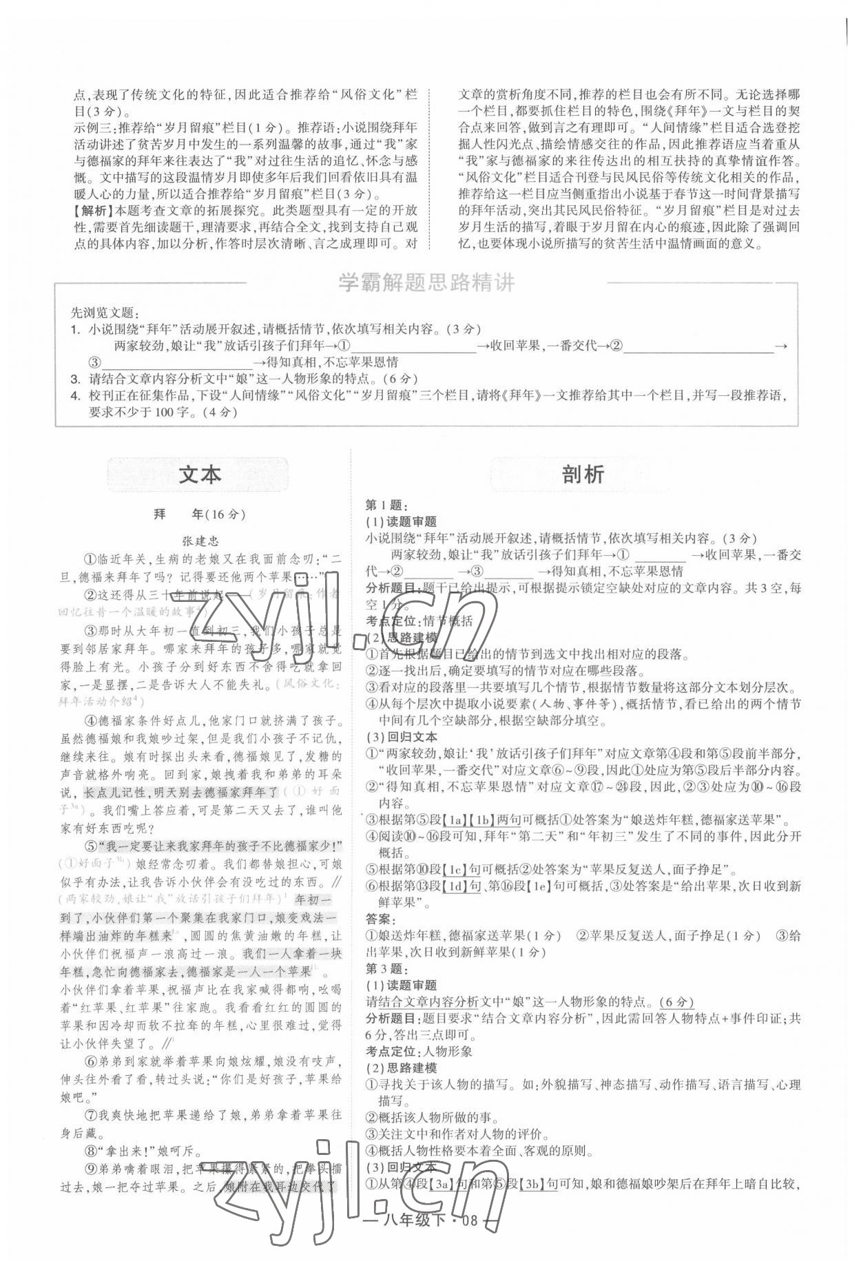 2022年學霸組合訓練八年級語文下冊人教版 第8頁